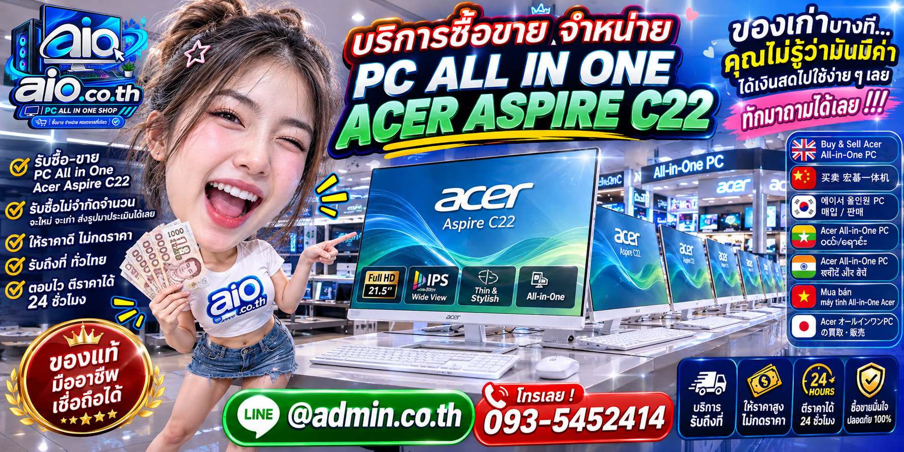 บรรยากาศ AIO.CO.TH และ PC All In One Acer Aspire C22 สำหรับซื้อขายและประเมิน