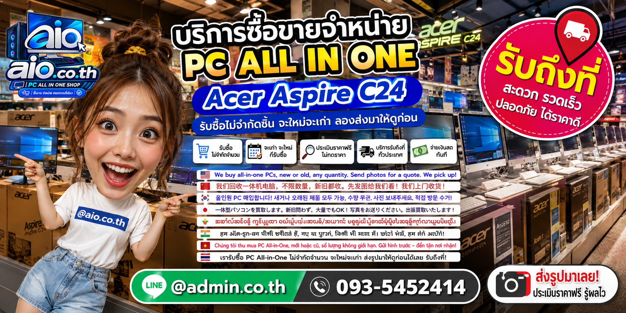 AIO.CO.TH รับซื้อ ขาย จำหน่าย PC All In One Acer Aspire C24 และช่องทางติดต่อ