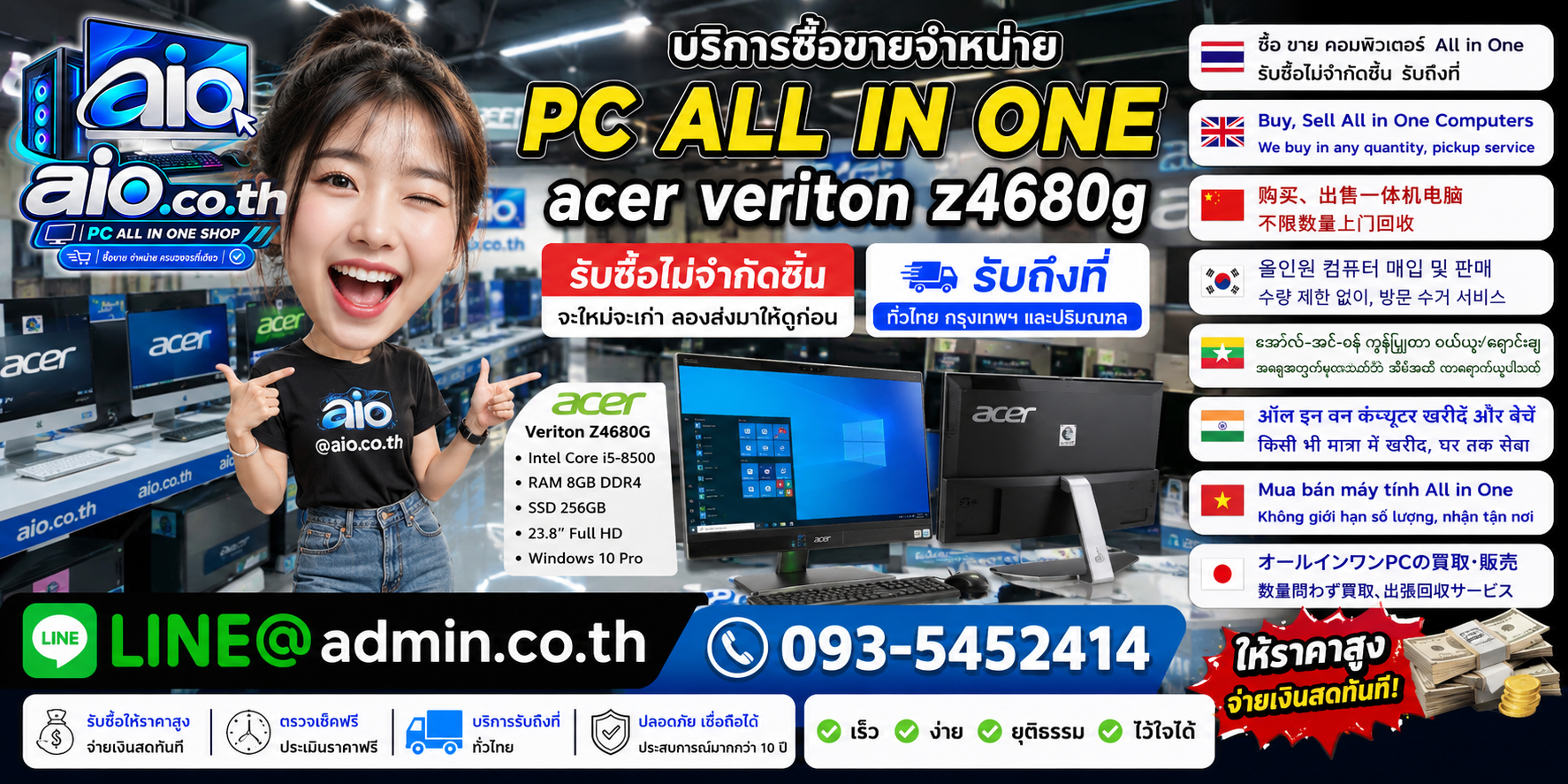 AIO.CO.TH รับซื้อขาย Acer Veriton Z4680G และช่องทางติดต่อ