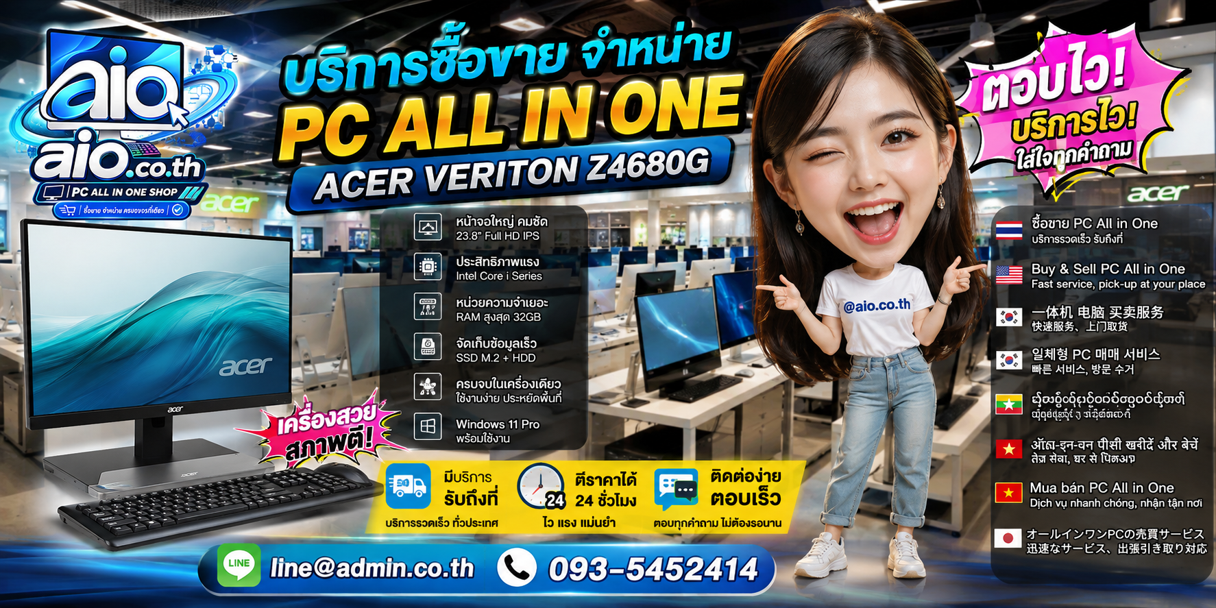 AIO.CO.TH ช่องทางติดต่อรับซื้อ ขาย จำหน่าย Acer Veriton Z4680G