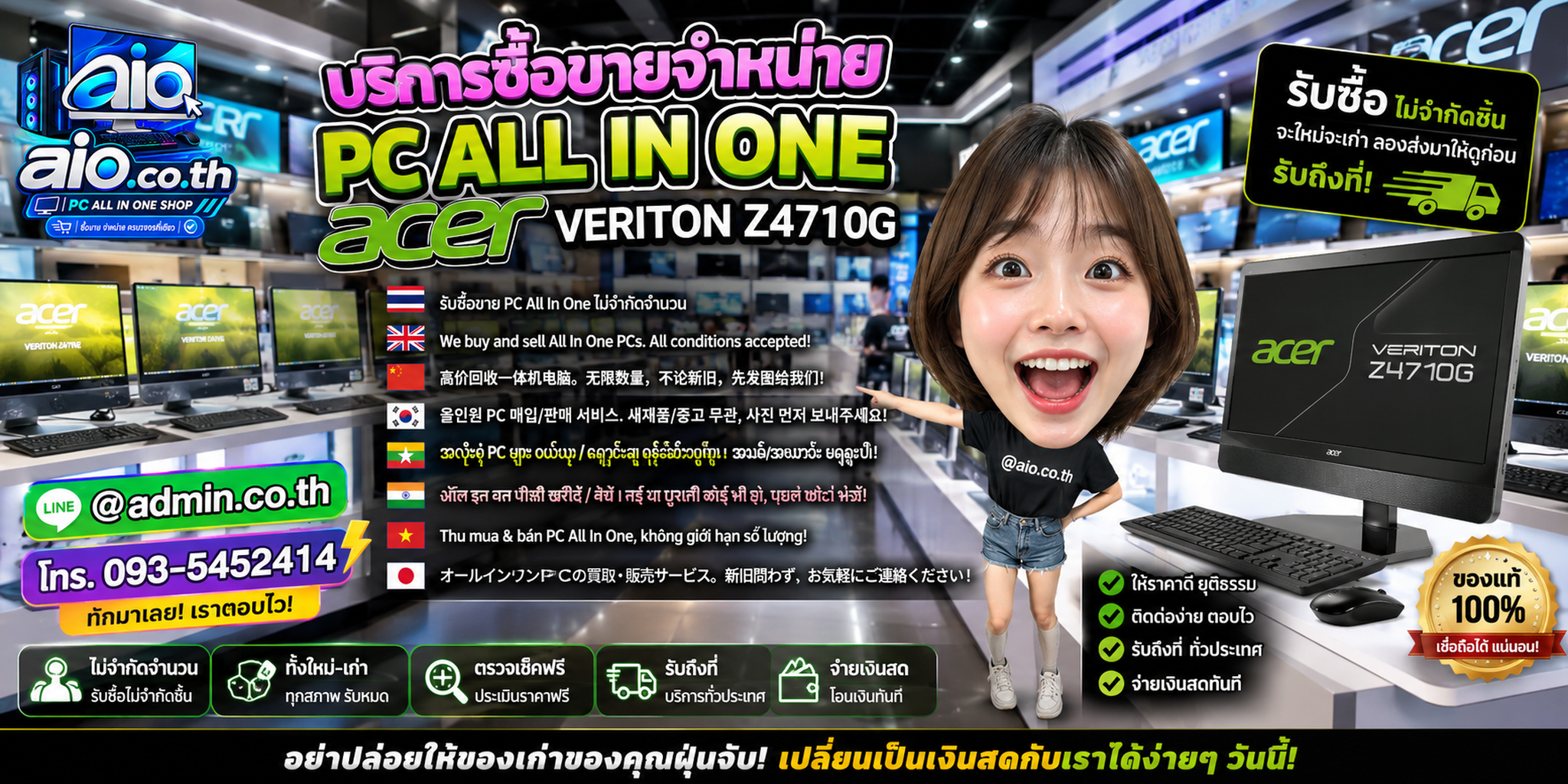 AIO.CO.TH รับซื้อ ขาย จำหน่าย PC All In One Acer Veriton Z4710G และช่องทางติดต่อ