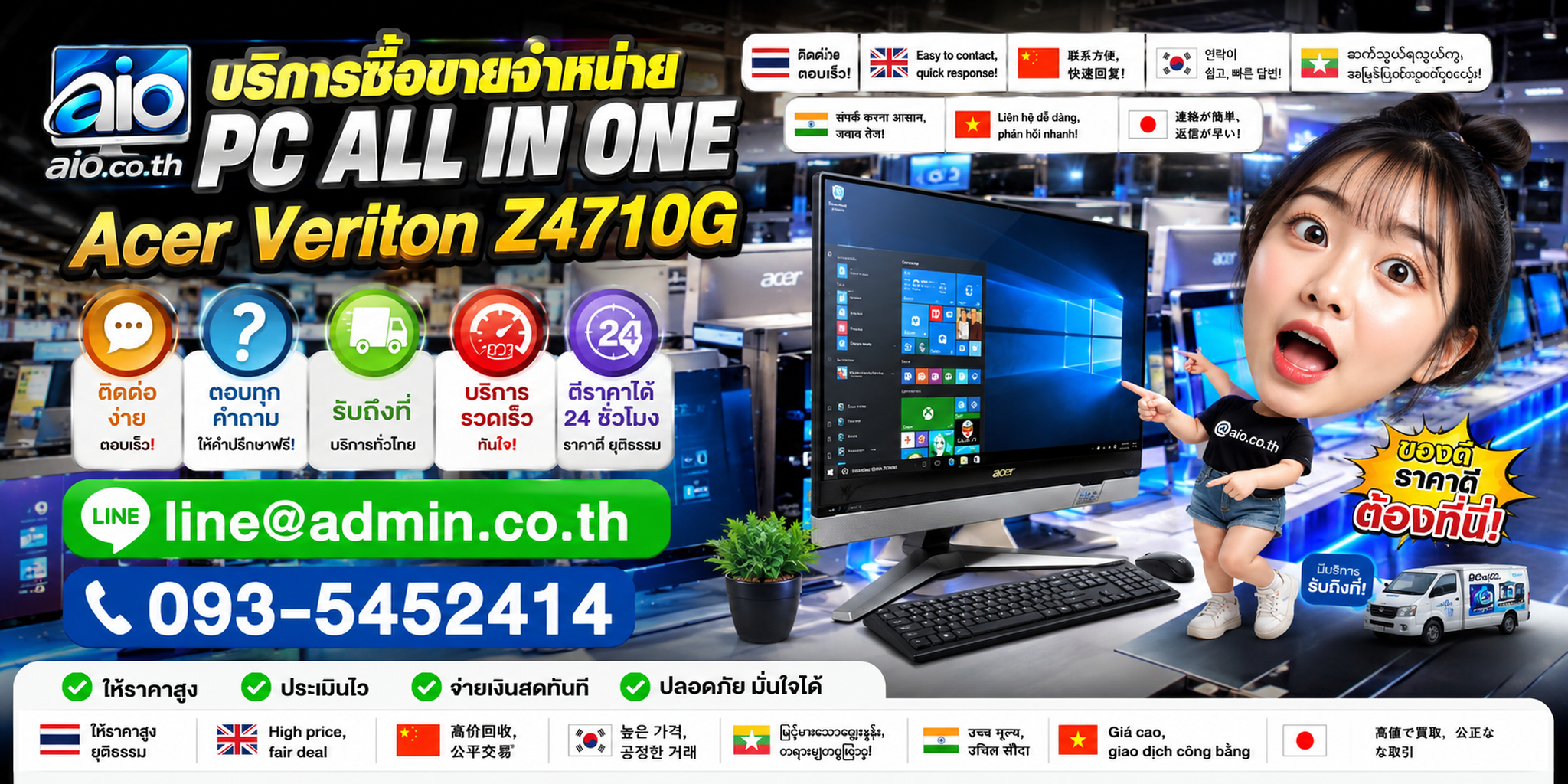 AIO.CO.TH ช่องทางติดต่อ รับซื้อขายและจำหน่าย PC All In One Acer Veriton Z4710G
