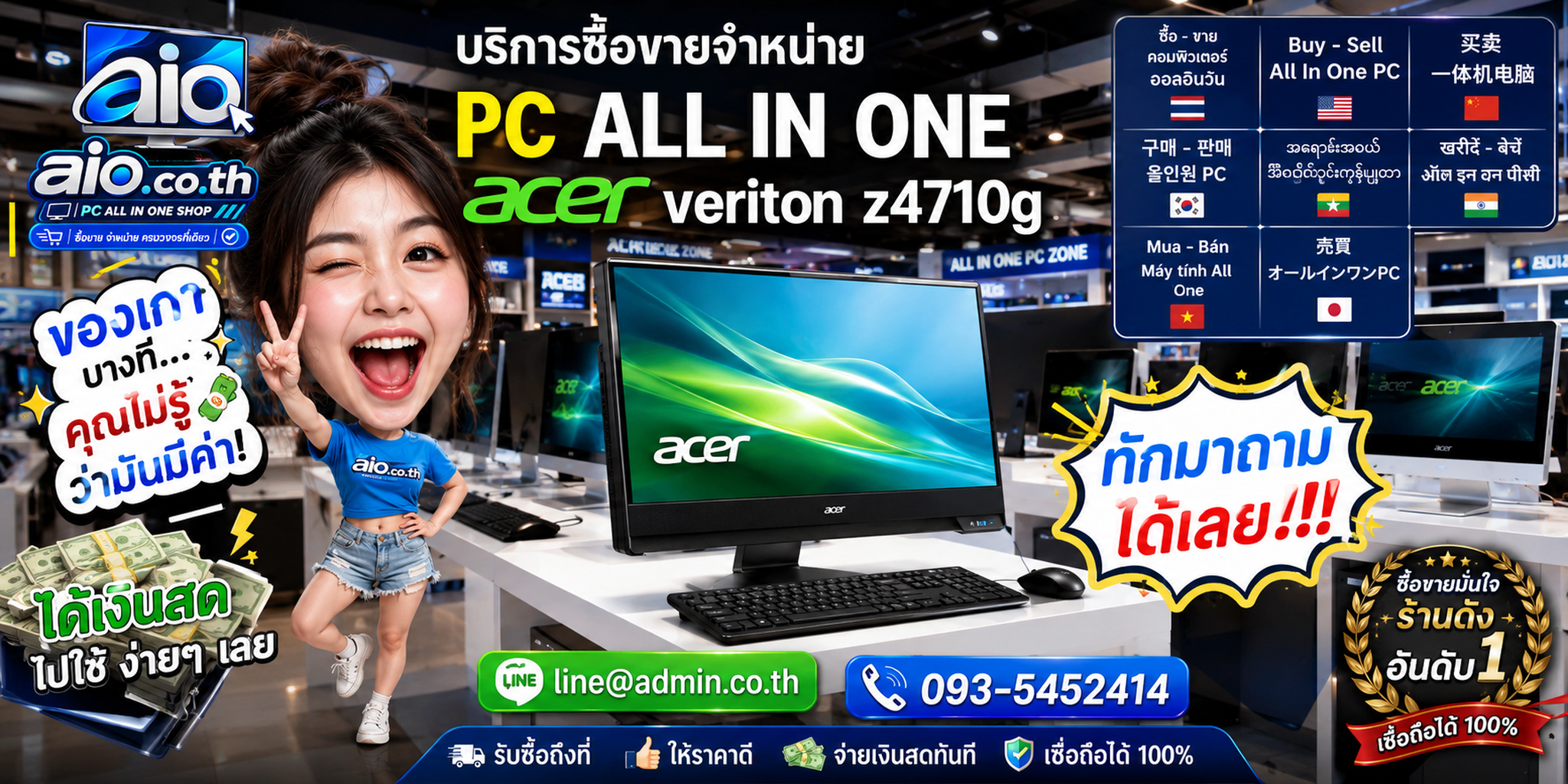 บรรยากาศบริการ AIO.CO.TH กับ Acer Veriton Z4710G และ All In One PC