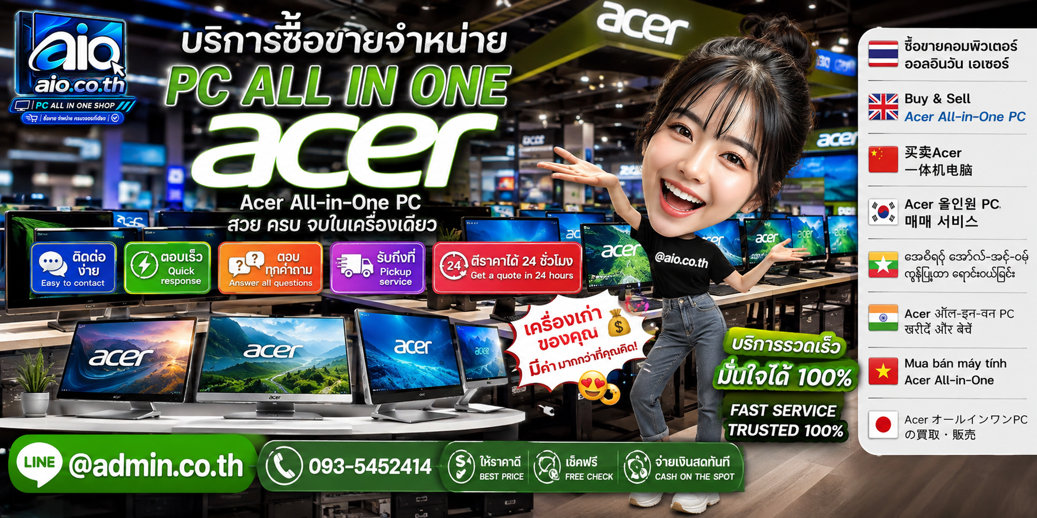 AIO.CO.TH ช่องทางติดต่อ รับซื้อขายและจำหน่าย PC All In One Acer