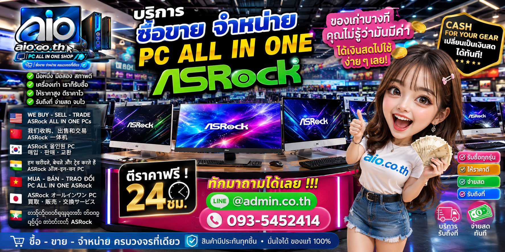 AIO.CO.TH รับซื้อขาย PC All In One ASRock พร้อมประเมินเครื่องมือสองและเครื่องเก่า