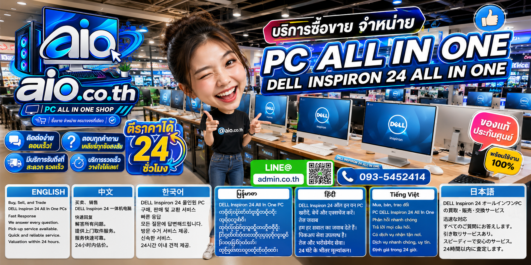 AIO.CO.TH ช่องทางติดต่อและบริการรับซื้อขาย Dell Inspiron 24 All in One