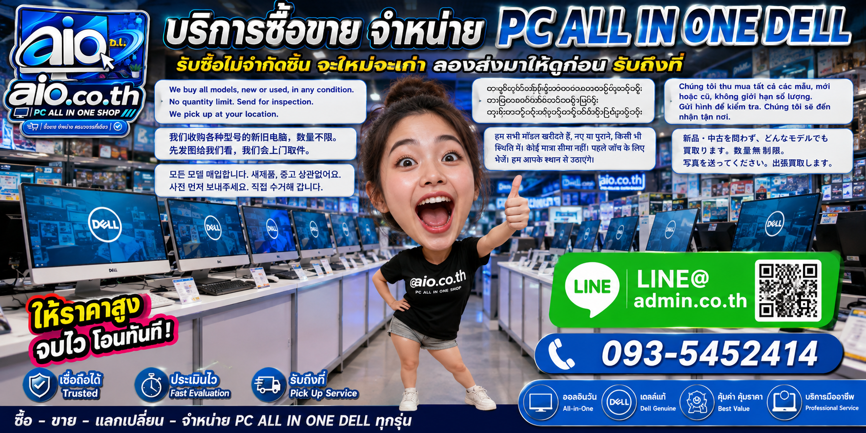 AIO.CO.TH รับซื้อขาย Dell Inspiron 27 All in One และช่องทางติดต่อ