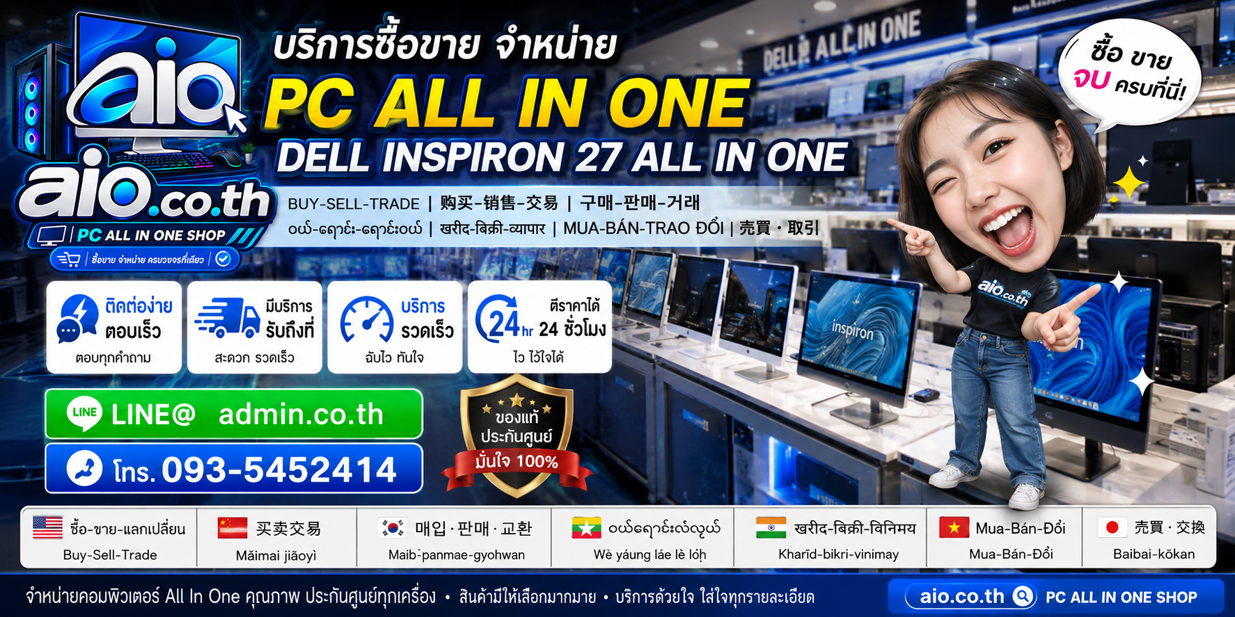 AIO.CO.TH ช่องทางติดต่อและบริการรับซื้อขาย Dell Inspiron 27 All in One