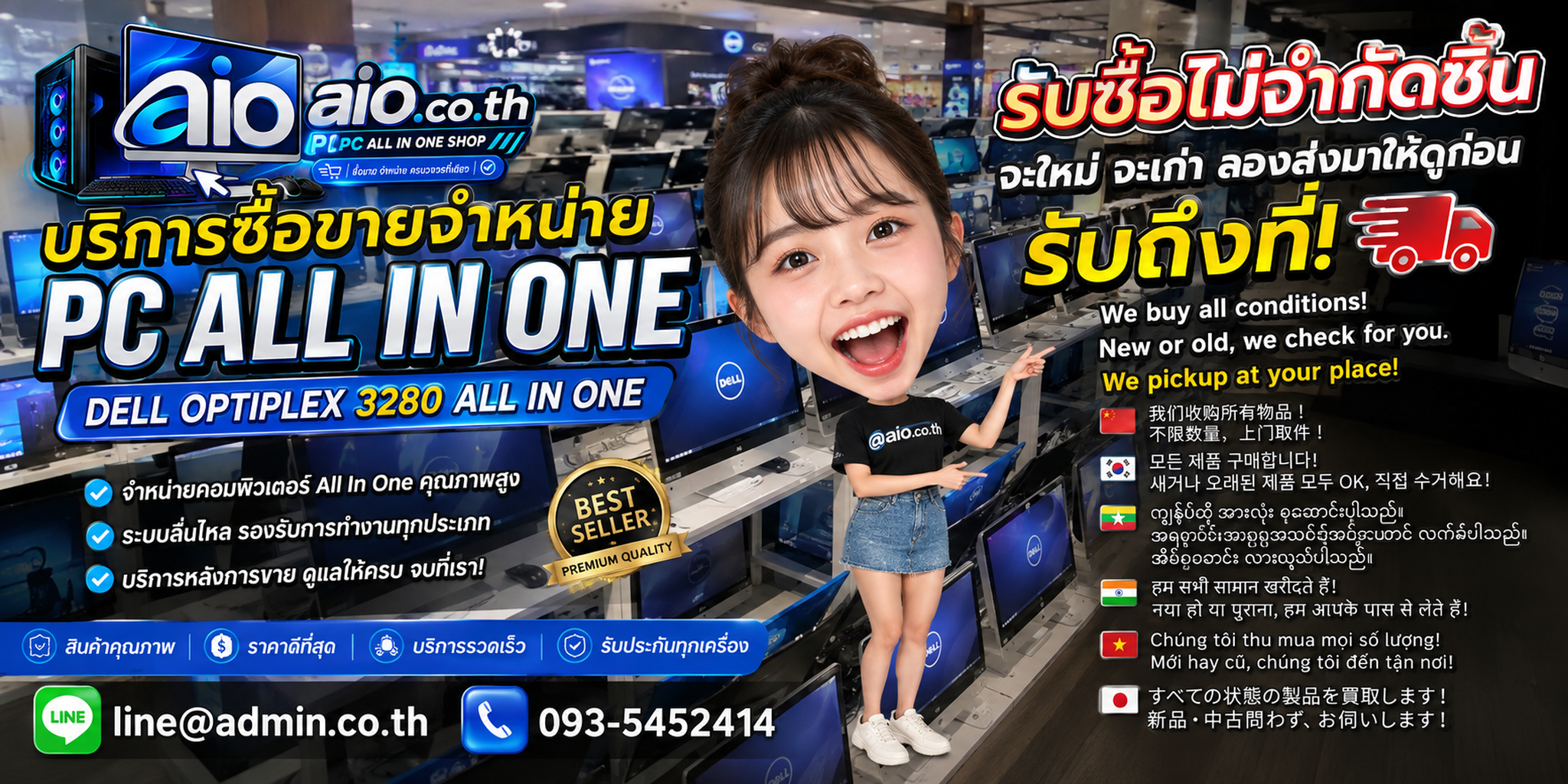 AIO.CO.TH รับซื้อขาย PC All In One Dell OptiPlex 3280 All In Oneและช่องทางติดต่อ