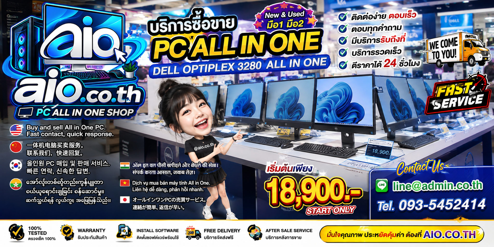 AIO.CO.TH ช่องทางติดต่อรับซื้อขาย Dell OptiPlex 3280 All In One