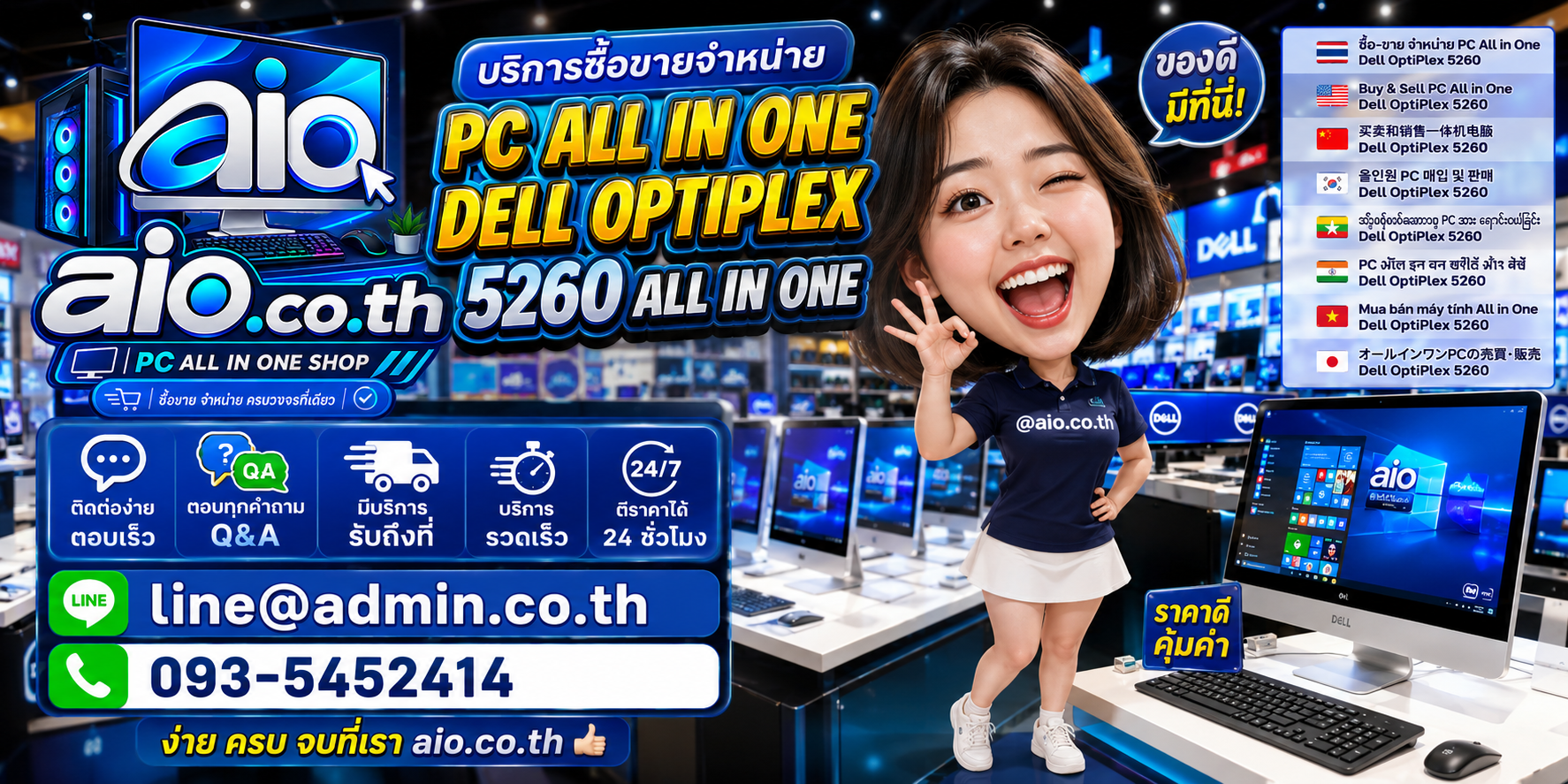 AIO.CO.TH ช่องทางติดต่อและบริการรับซื้อขาย Dell OptiPlex 5260 All in One