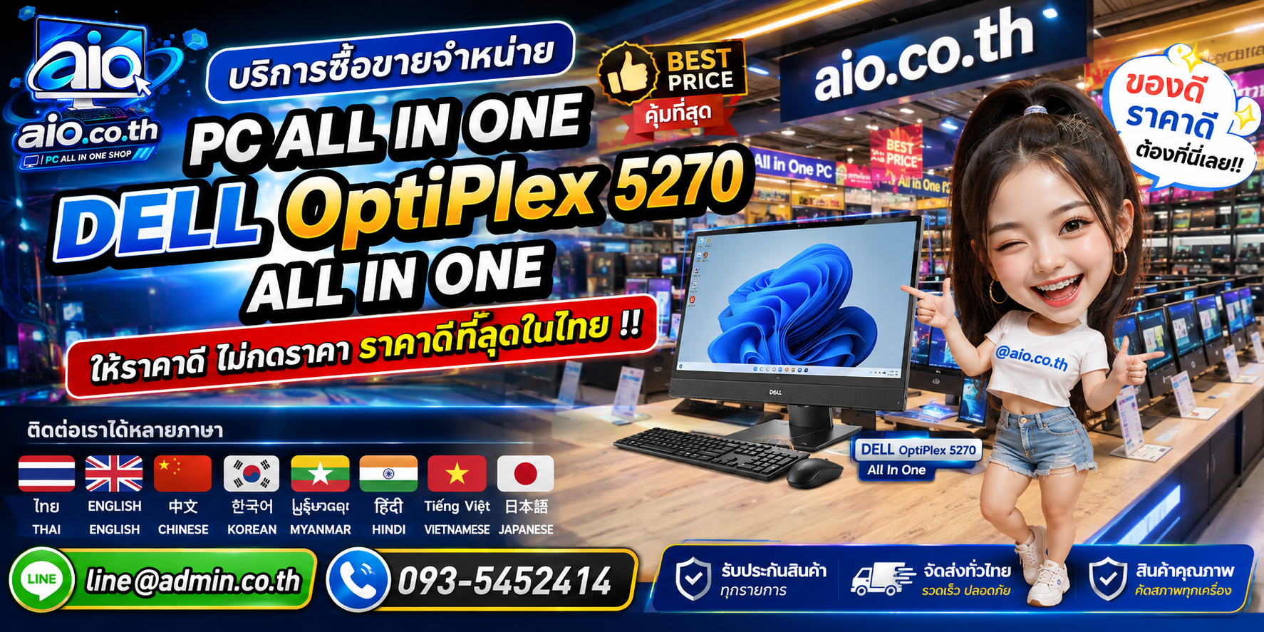 AIO.CO.TH ช่องทางติดต่อรับซื้อขาย Dell OptiPlex 5270 All In One