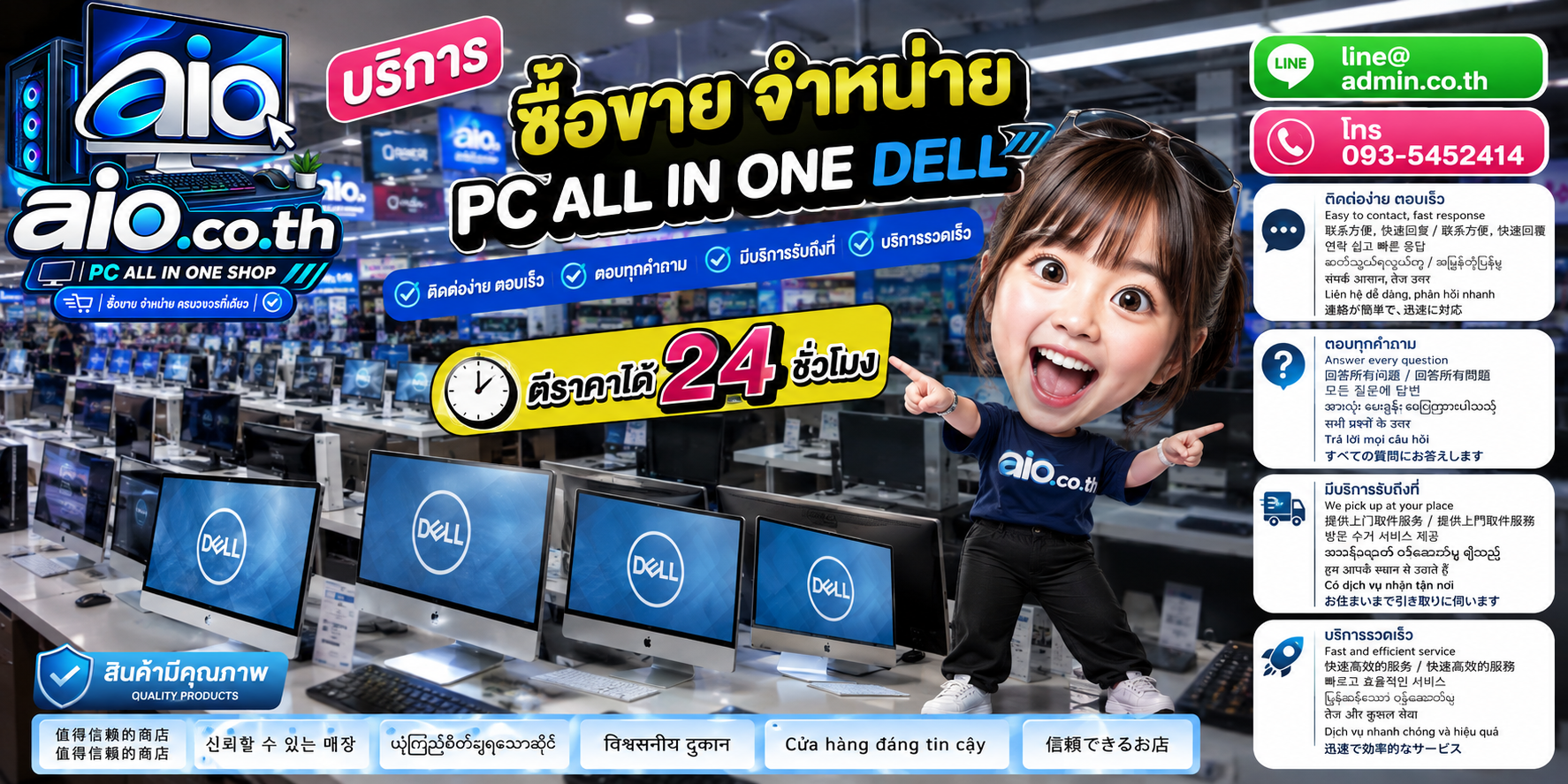 AIO.CO.TH ช่องทางติดต่อและบริการรับซื้อขายคอมพิวเตอร์ออลอินวัน