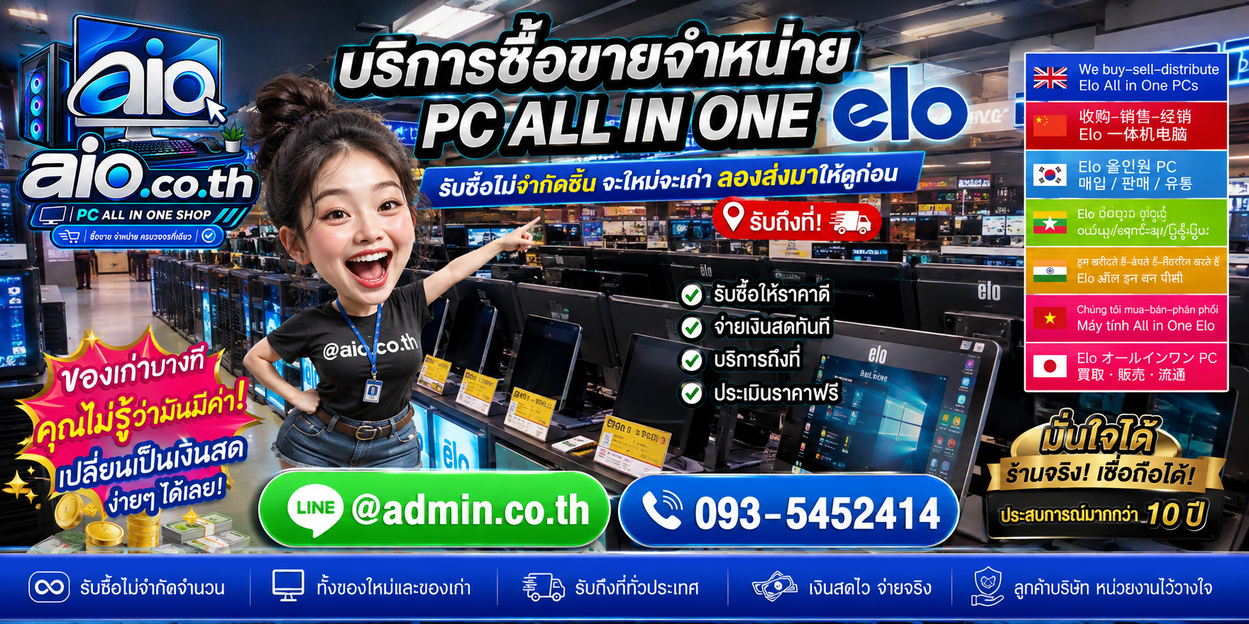 AIO.CO.TH รับซื้อขายจำหน่าย PC All In One ELO พร้อมรับถึงที่ตามเงื่อนไข
