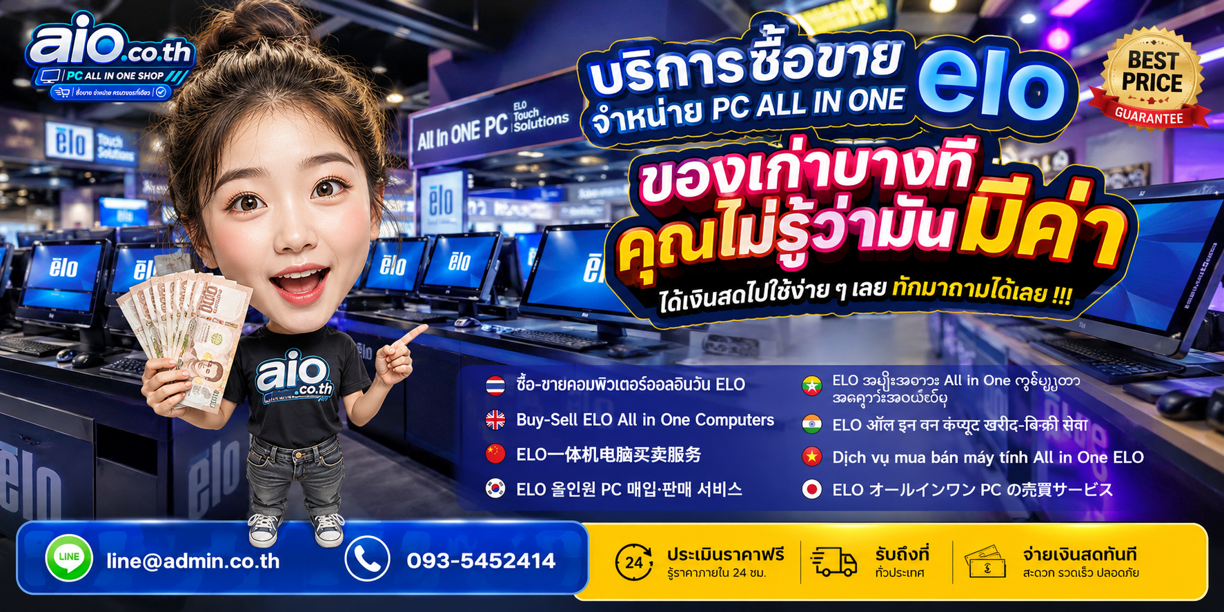 บรรยากาศบริการ PC All In One ELO และ Elo Touchcomputer
