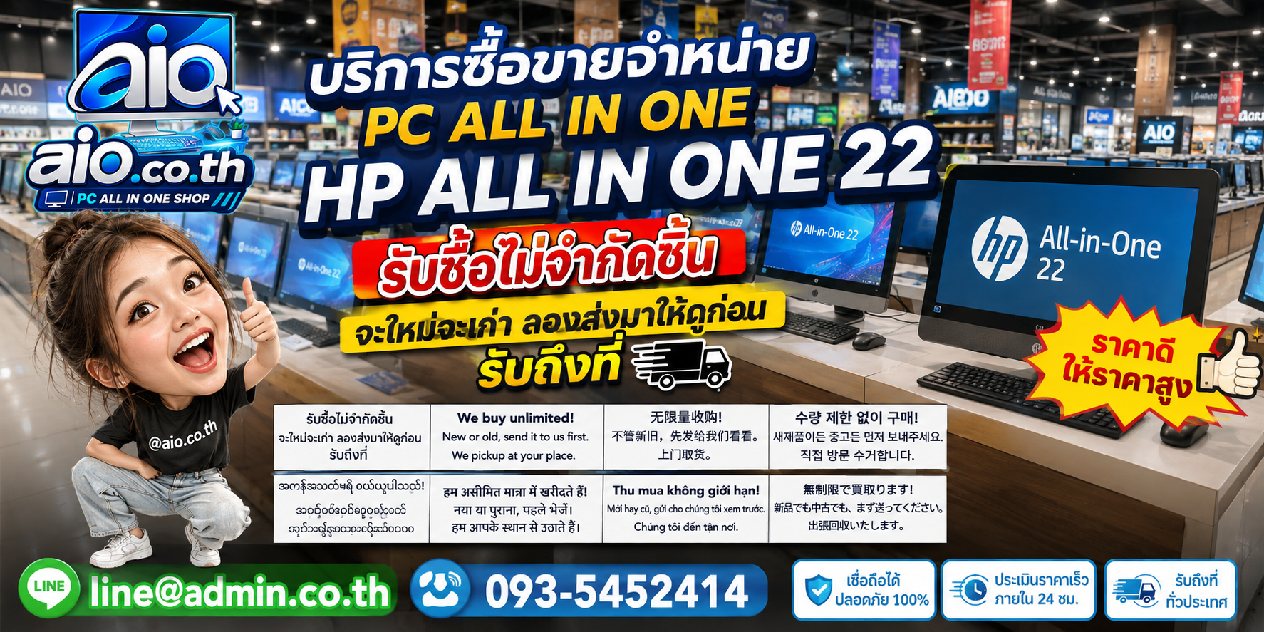 AIO.CO.TH รับซื้อขาย HP All in One 22และช่องทางติดต่อ