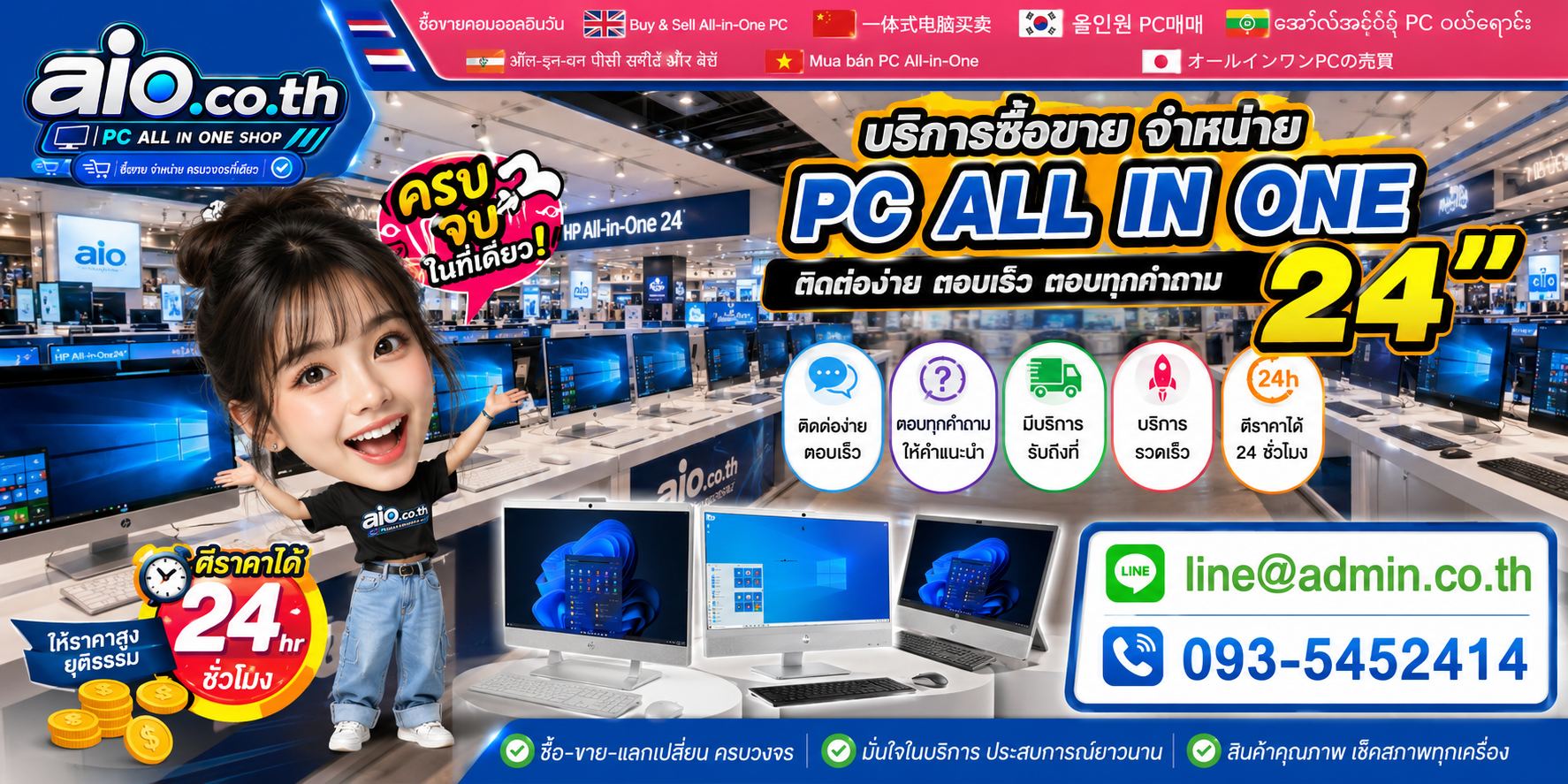 AIO.CO.TH ช่องทางติดต่อและบริการรับซื้อขายคอมพิวเตอร์ออลอินวัน