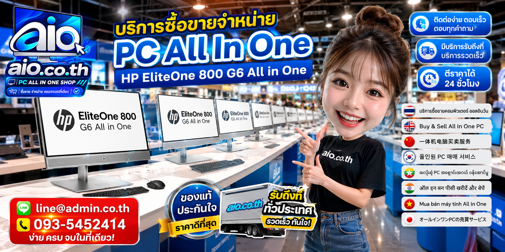 AIO.CO.TH ช่องทางติดต่อรับซื้อขาย HP EliteOne 800 G6 All in One