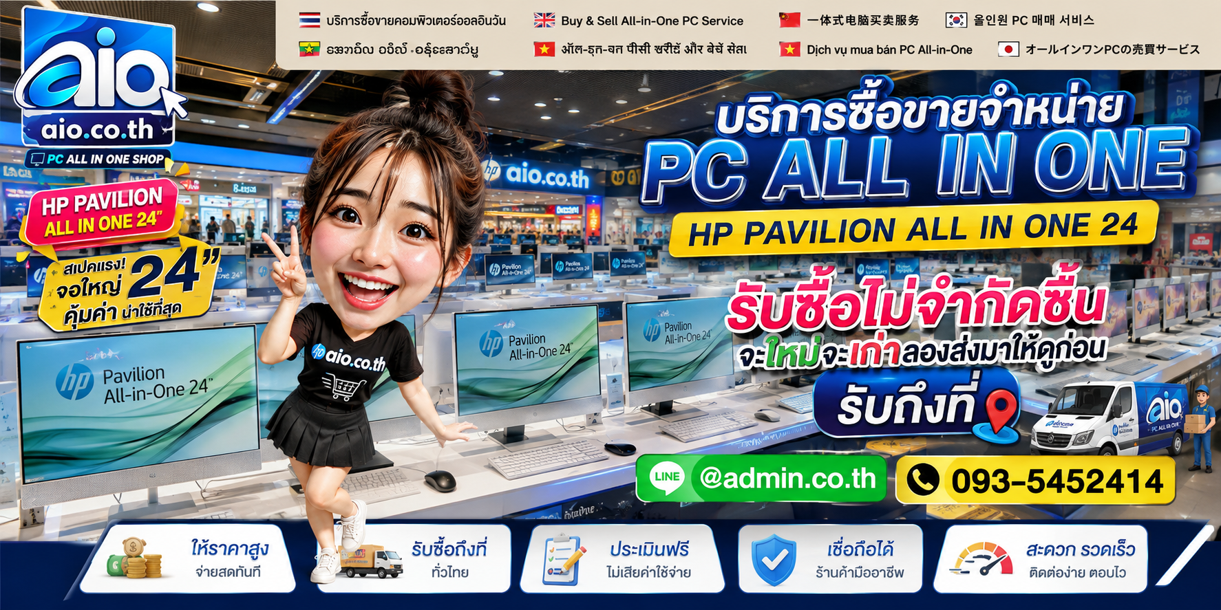 AIO.CO.TH รับซื้อขายคอมพิวเตอร์ออลอินวันและช่องทางติดต่อ