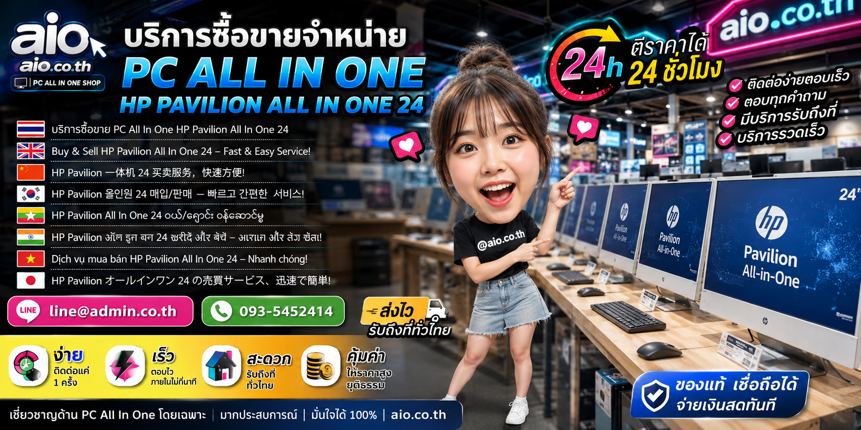 AIO.CO.TH ช่องทางติดต่อและบริการรับซื้อขายคอมพิวเตอร์ออลอินวัน