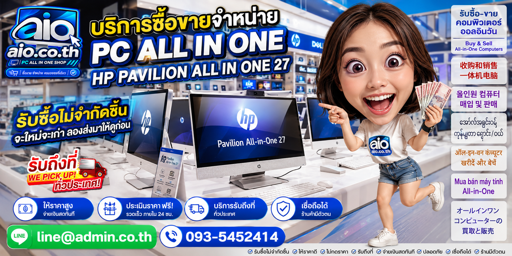 AIO.CO.TH รับซื้อขายคอมพิวเตอร์ออลอินวันและช่องทางติดต่อ