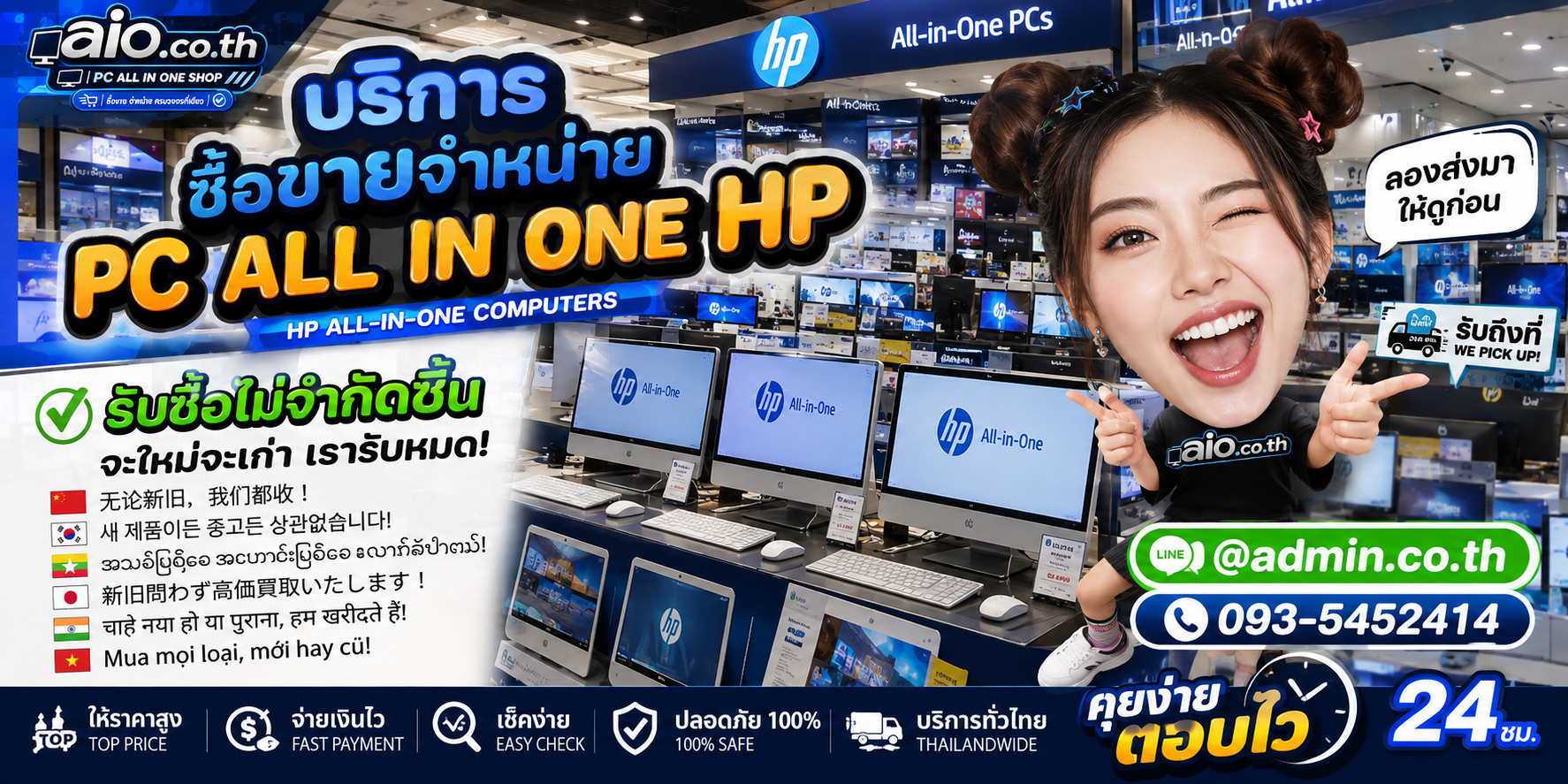 AIO.CO.TH รับซื้อขาย HP All in One ทุกสภาพ