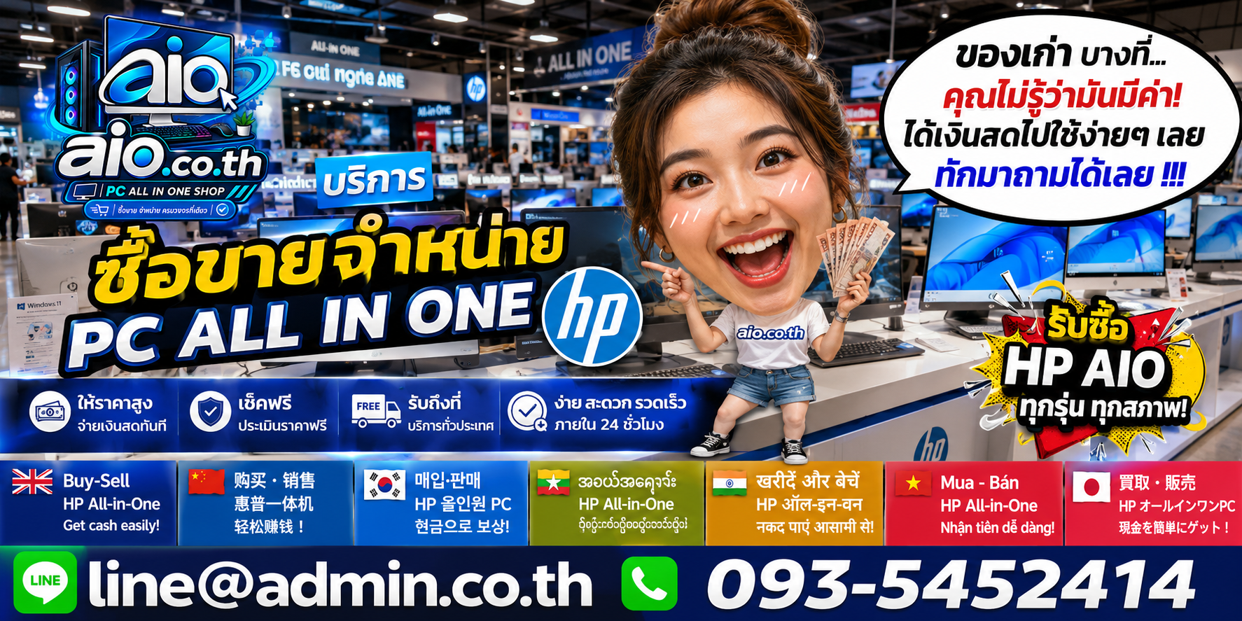 บรรยากาศบริการซื้อขาย HP All in One ที่ AIO.CO.TH