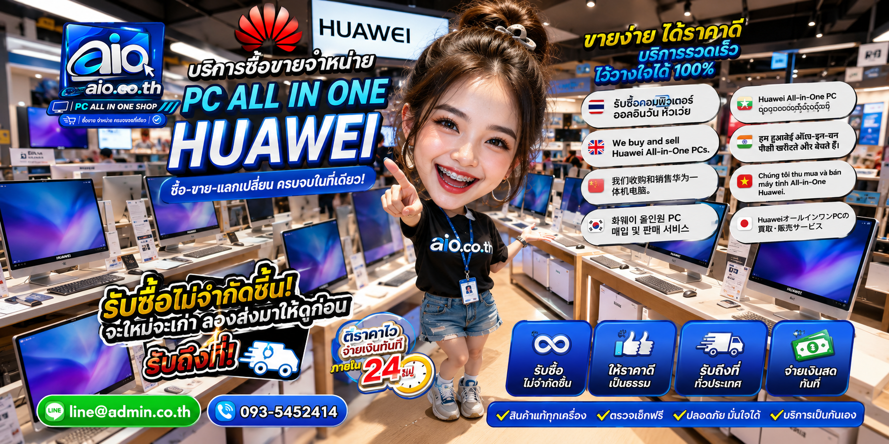 AIO.CO.TH รับซื้อขายจำหน่าย PC All In One Huawei และช่องทางติดต่อ