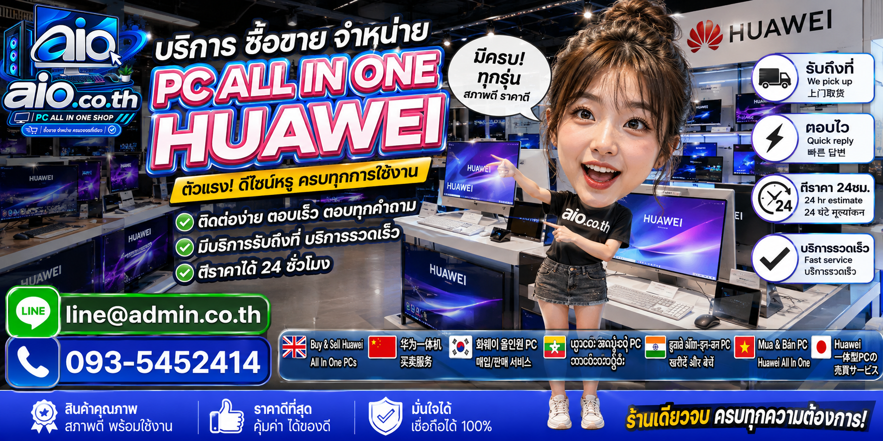 AIO.CO.TH ช่องทางติดต่อและบริการรับซื้อขายจำหน่าย PC All In One Huawei