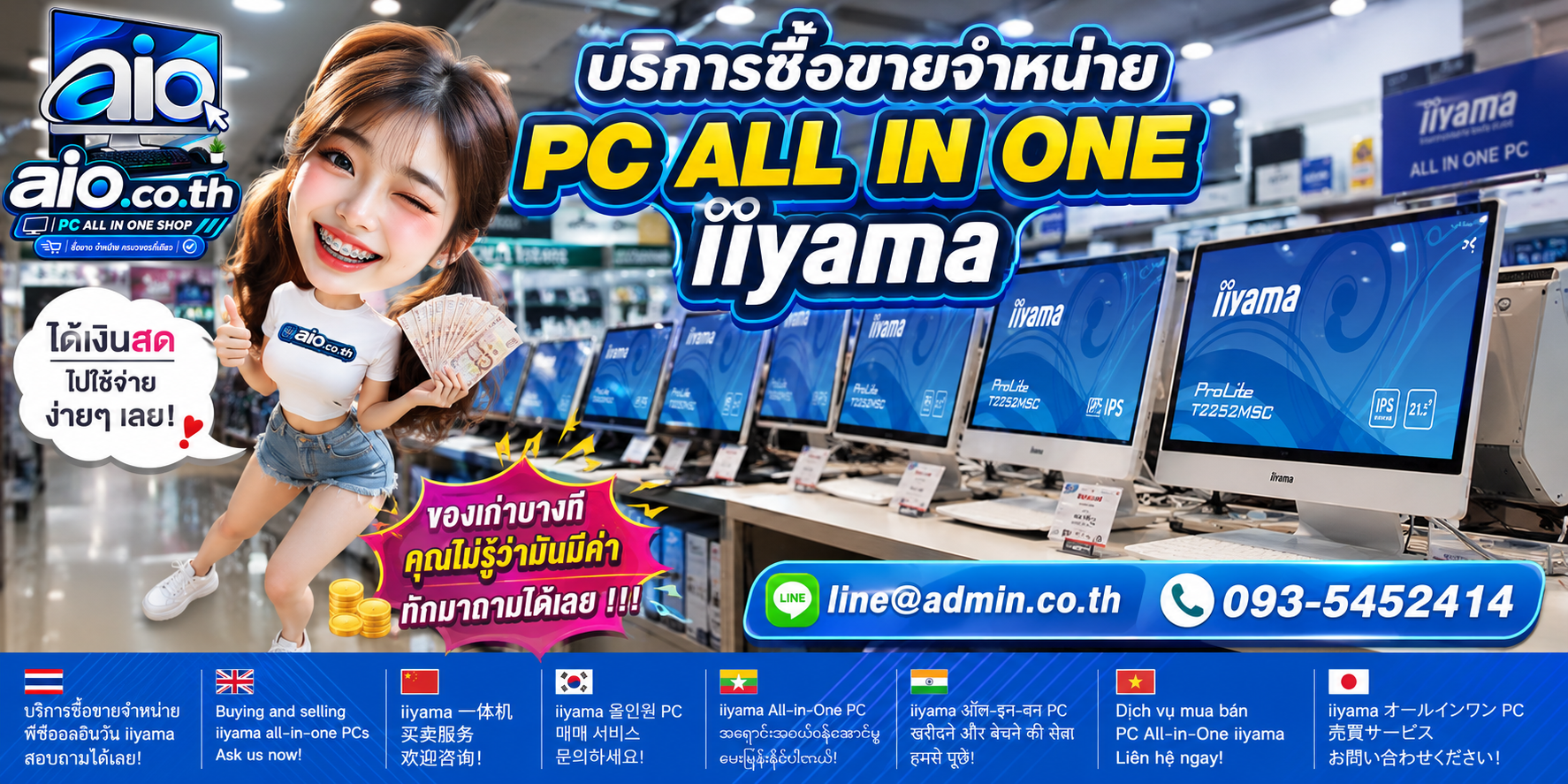บรรยากาศบริการซื้อขาย iiyama All In One และ Interactive Display ที่ AIO.CO.TH