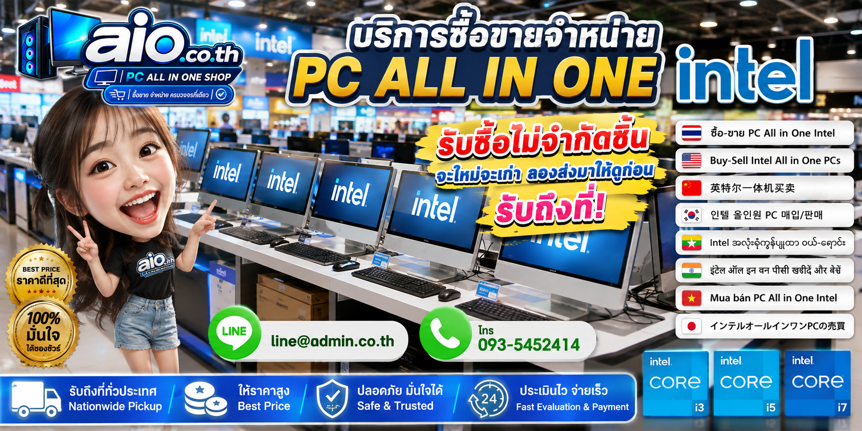 AIO.CO.TH รับซื้อ ขาย จำหน่าย PC All In One Intel พร้อมช่องทางติดต่อ