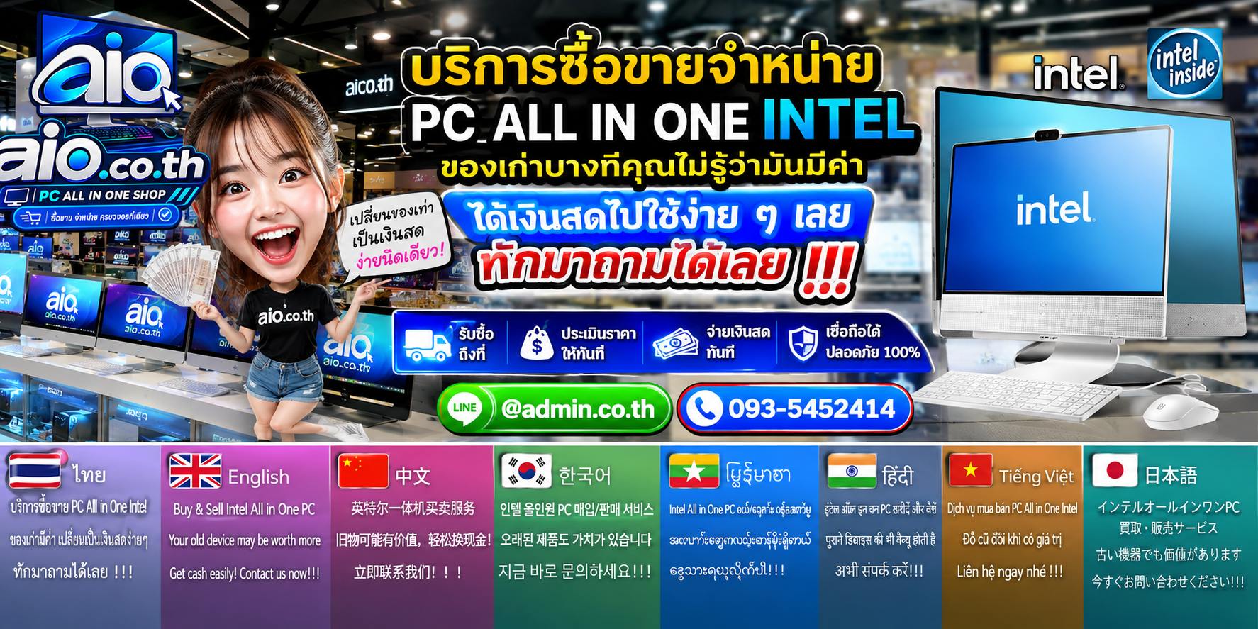 บรรยากาศ AIO.CO.TH และ PC All In One Intel หลายรุ่น