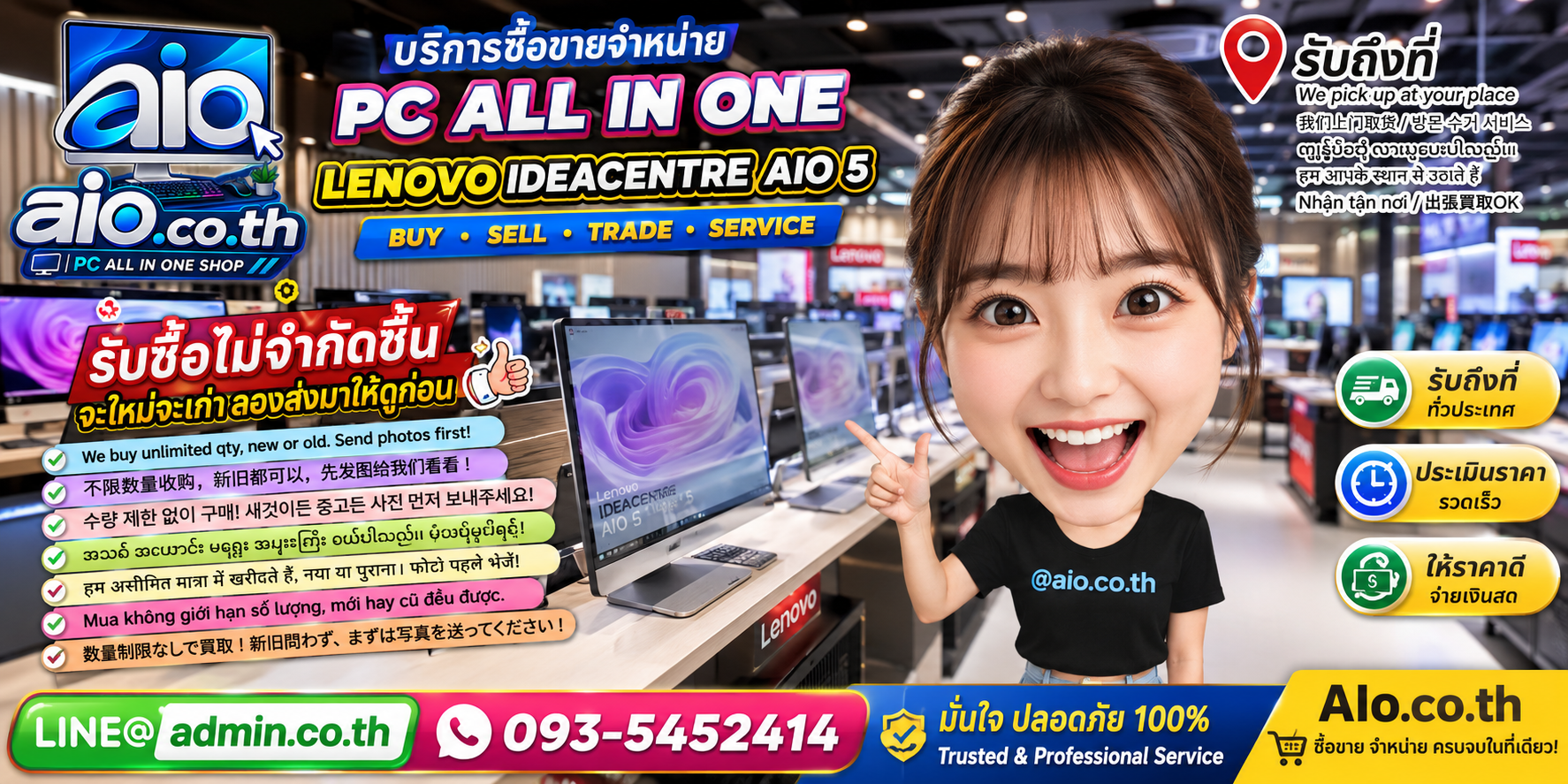 AIO.CO.TH รับซื้อขาย Lenovo IdeaCentre AIO 5 และช่องทางติดต่อ
