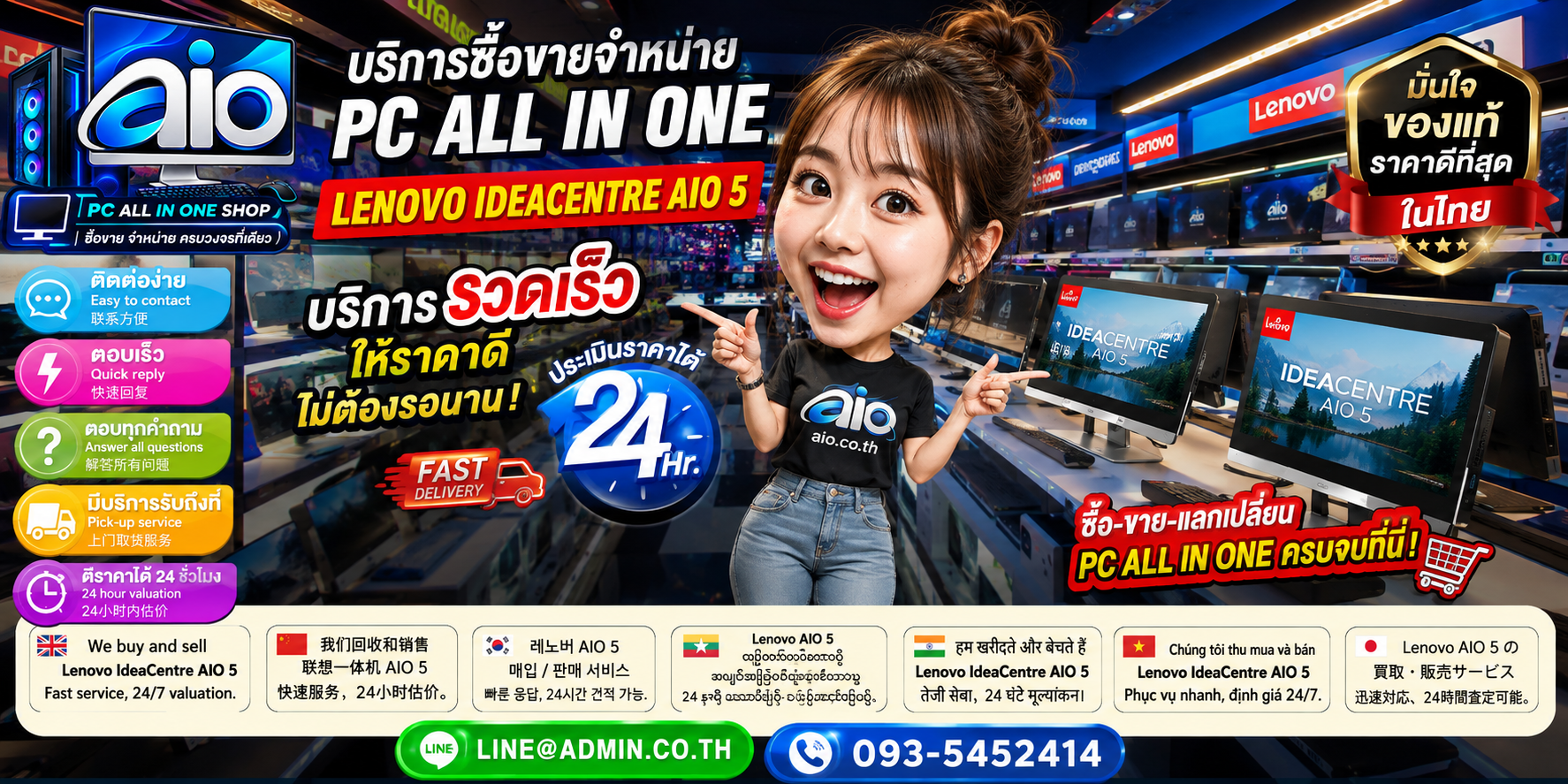 AIO.CO.TH ช่องทางติดต่อสำหรับซื้อขาย Lenovo IdeaCentre AIO 5
