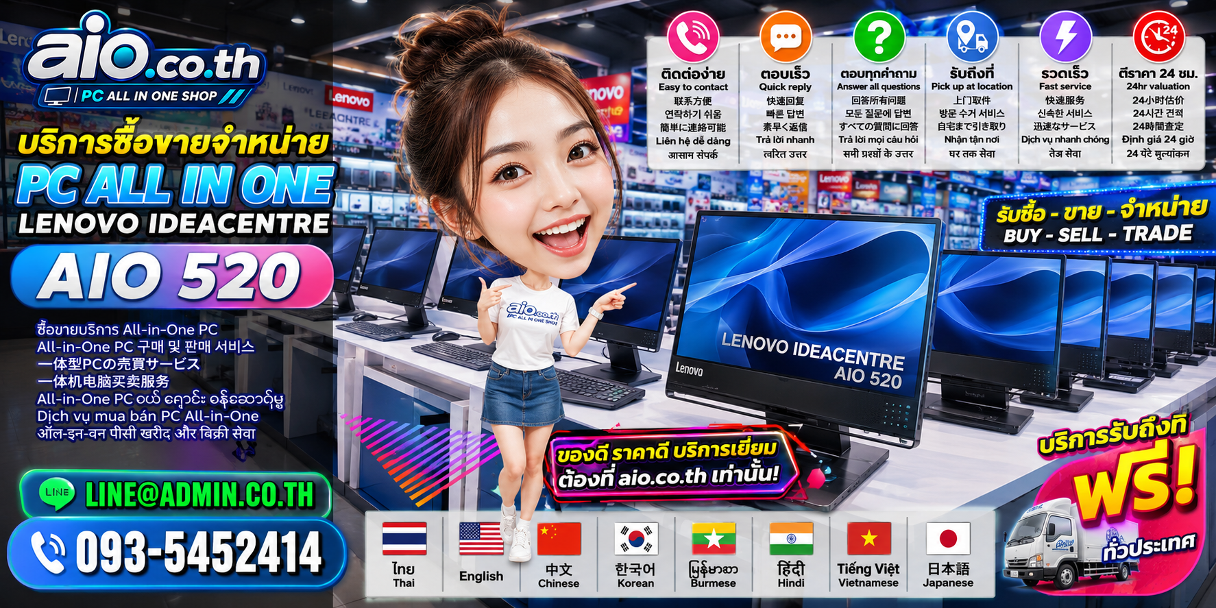 AIO.CO.TH ช่องทางติดต่อบริการรับซื้อขายจำหน่าย Lenovo IdeaCentre AIO 520
