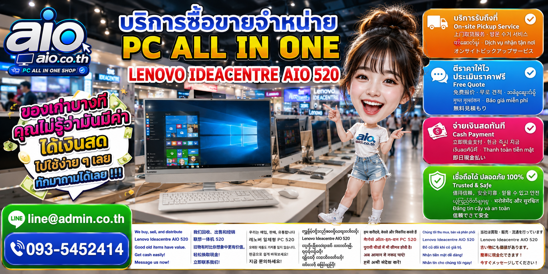 บรรยากาศ AIO.CO.TH พร้อม Lenovo IdeaCentre AIO 520 และคอมพิวเตอร์ออลอินวัน
