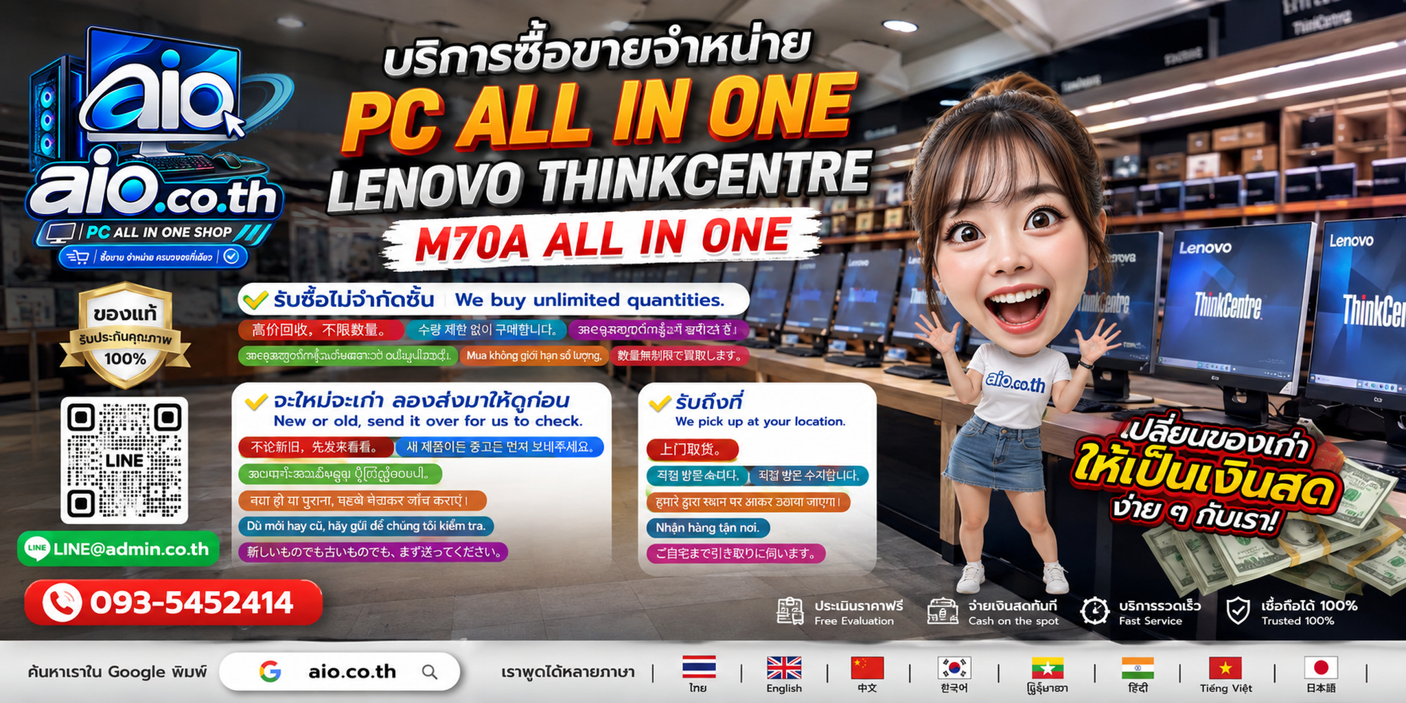 AIO.CO.TH รับซื้อ Lenovo ThinkCentre M70a ไม่จำกัดจำนวนและรับถึงที่ตามเงื่อนไข