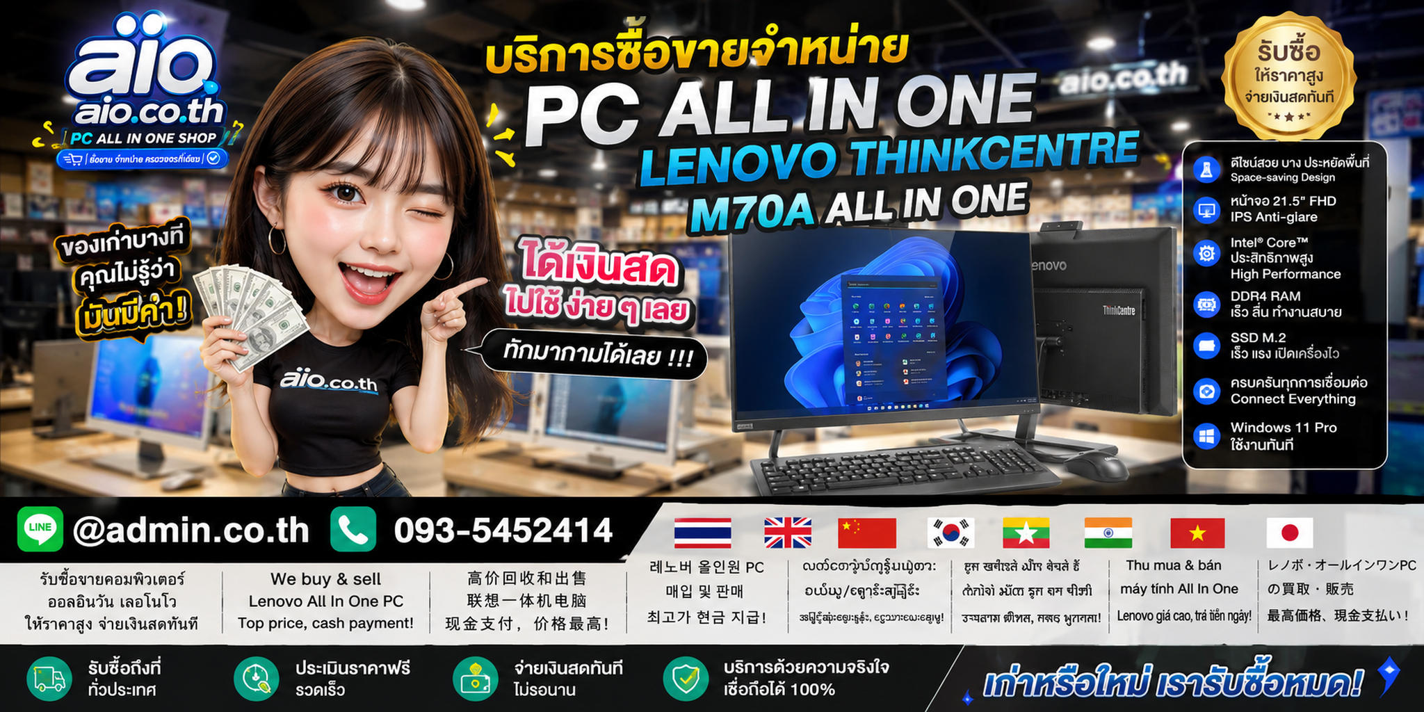 บรรยากาศ AIO.CO.TH พร้อม Lenovo ThinkCentre M70a และ All In One PC