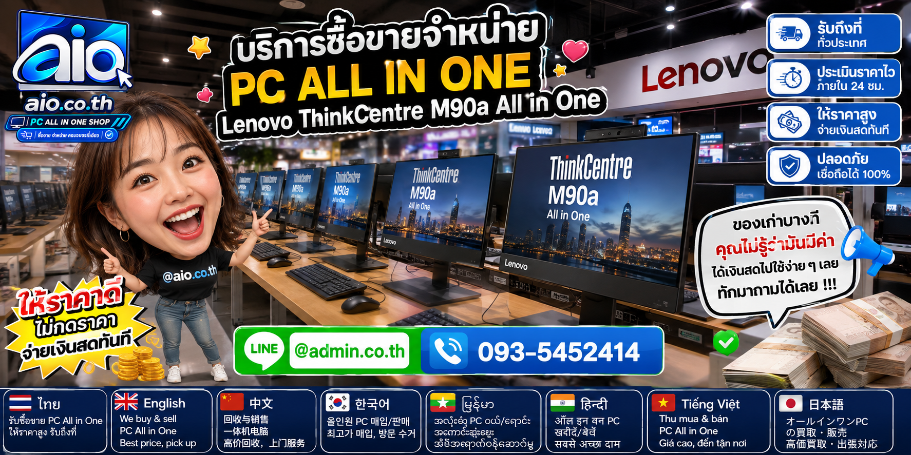 บรรยากาศร้าน AIO.CO.TH และ Lenovo ThinkCentre M90a All In One