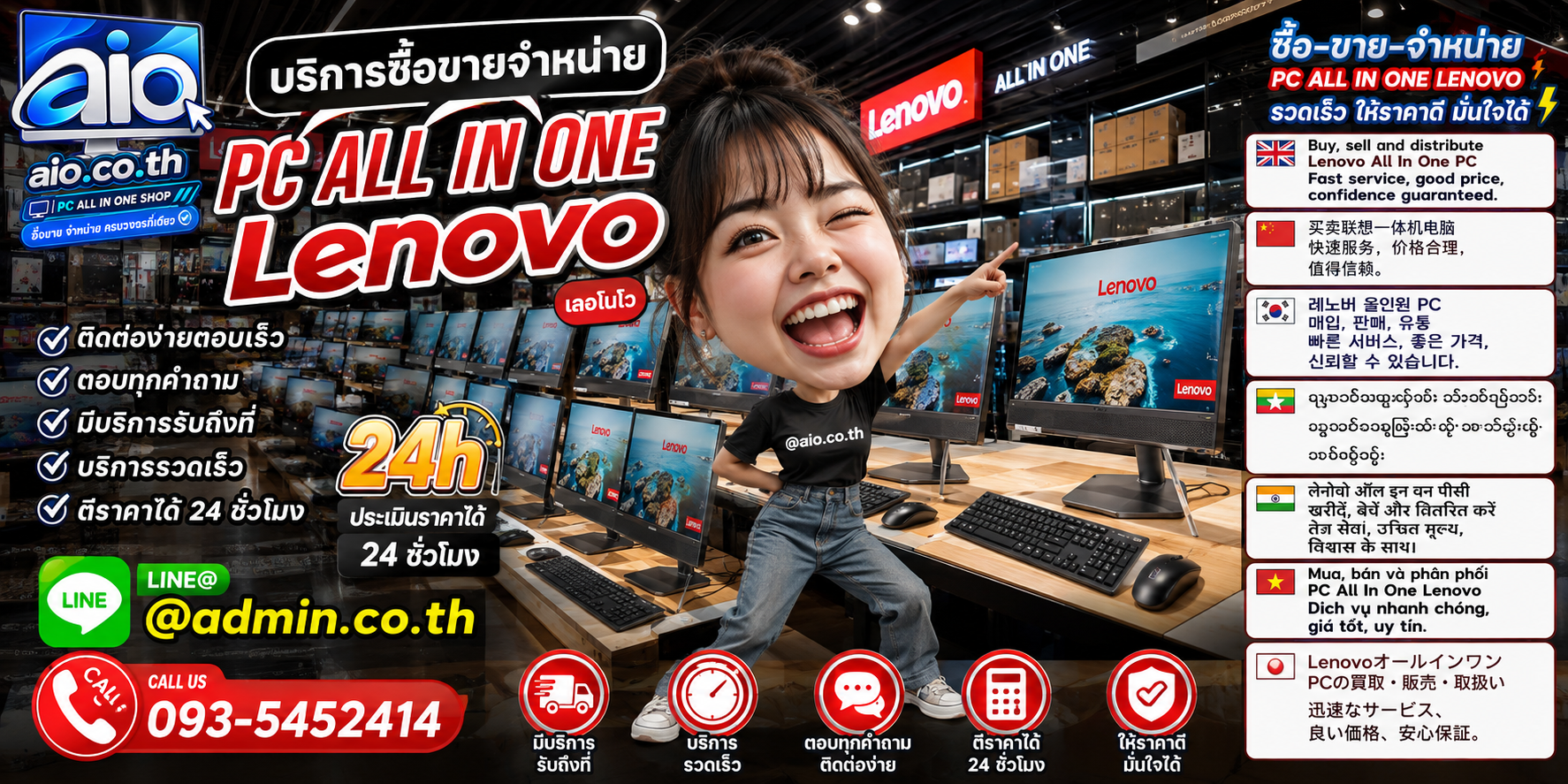 AIO.CO.TH ช่องทางติดต่อและบริการรับซื้อขาย จำหน่าย PC All In One Lenovo