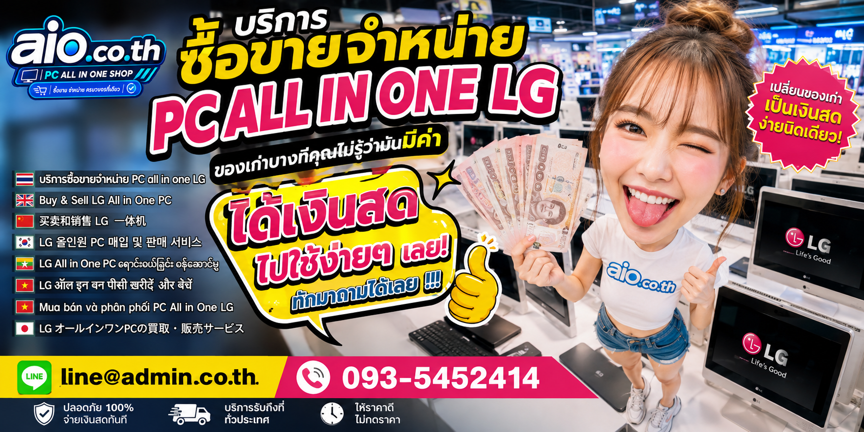 AIO.CO.TH รับซื้อขาย PC All In One LG พร้อมบริการประเมินเครื่องมือสองและเครื่องเก่า