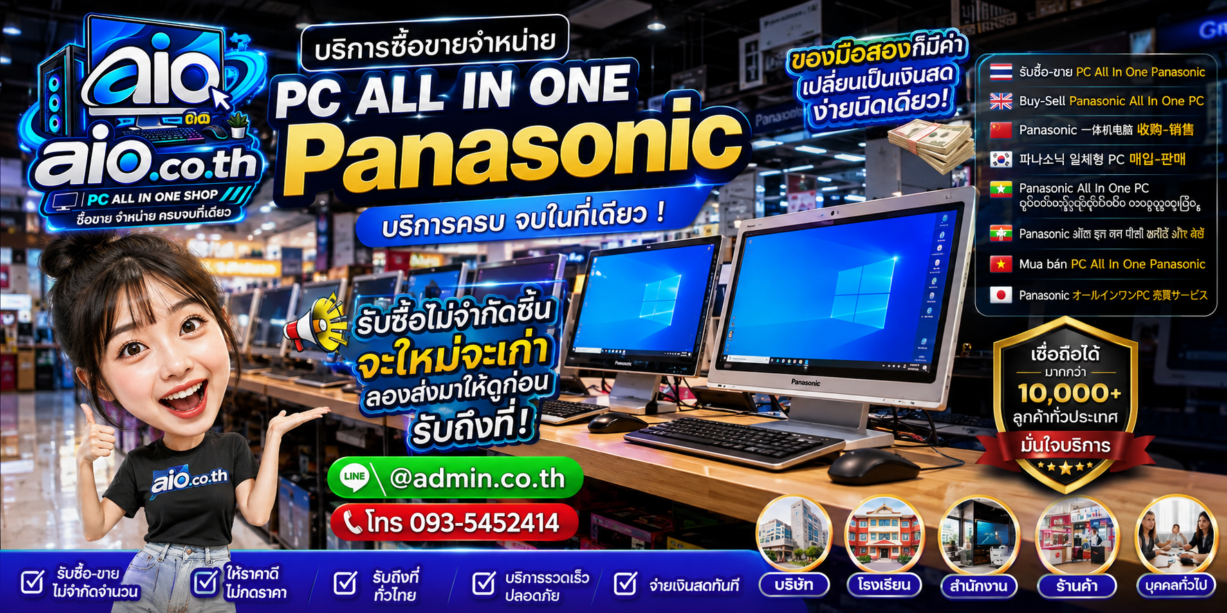 AIO.CO.TH รับซื้อขาย PC All In One Panasonic พร้อมช่องทางติดต่อ