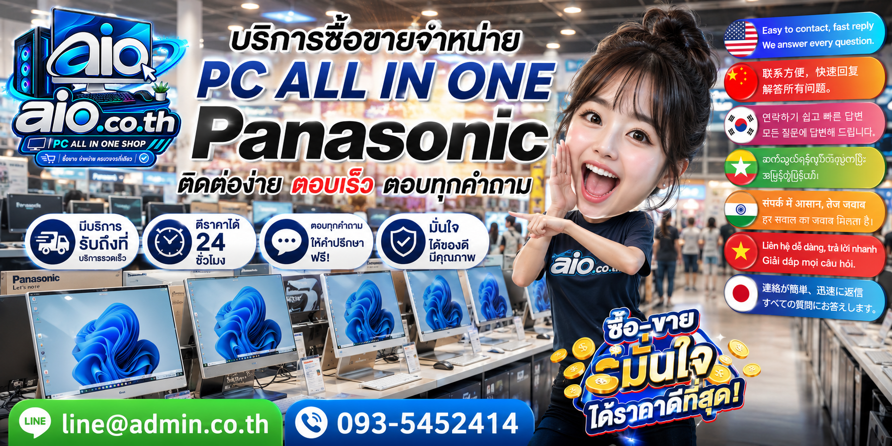 AIO.CO.TH ช่องทางติดต่อรับซื้อขาย PC All In One Panasonic LINE @admin.co.th โทร 093-5452414