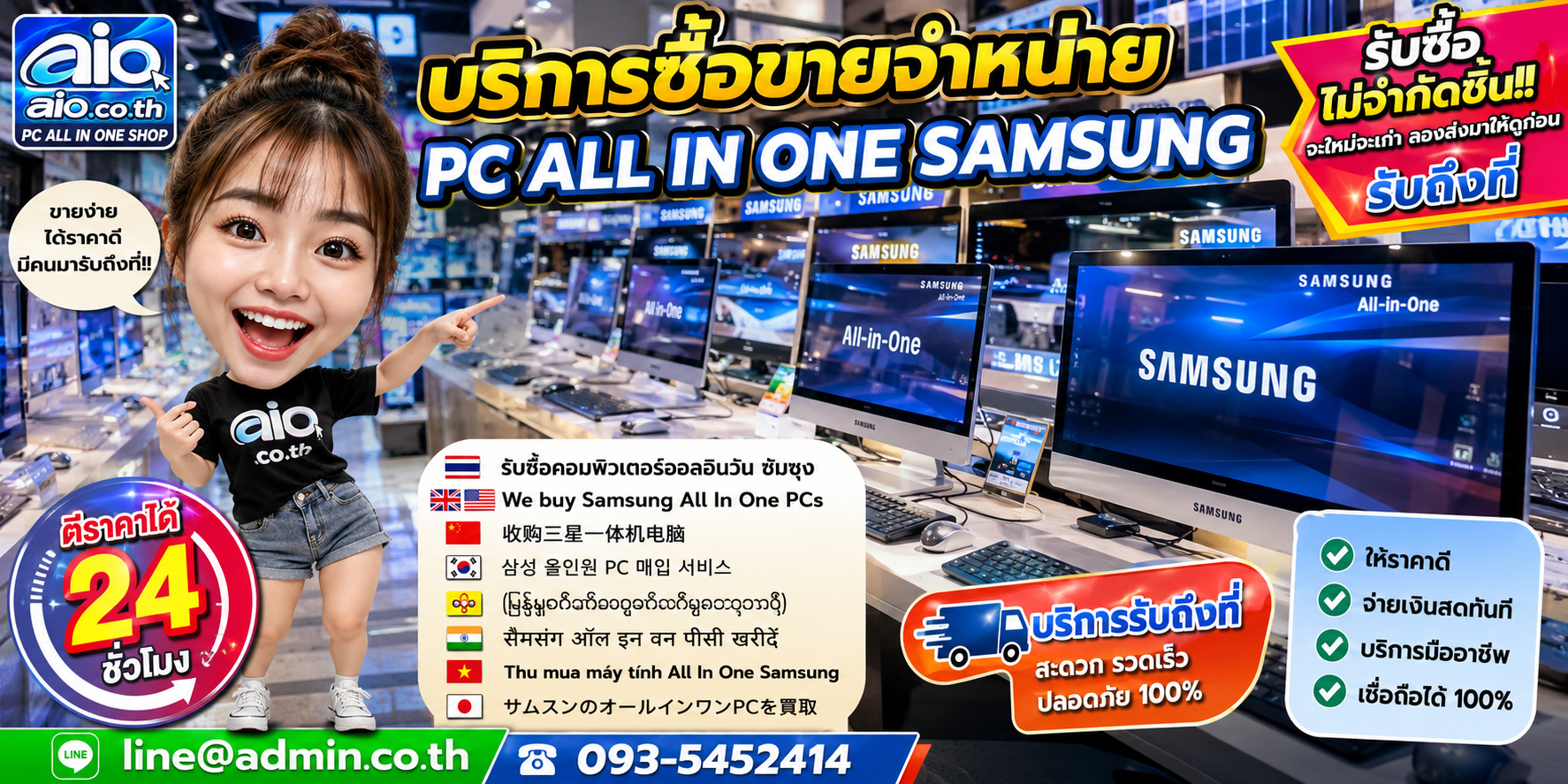 AIO.CO.TH รับซื้อ ขาย และจำหน่าย PC All In One Samsung มือหนึ่งและมือสอง