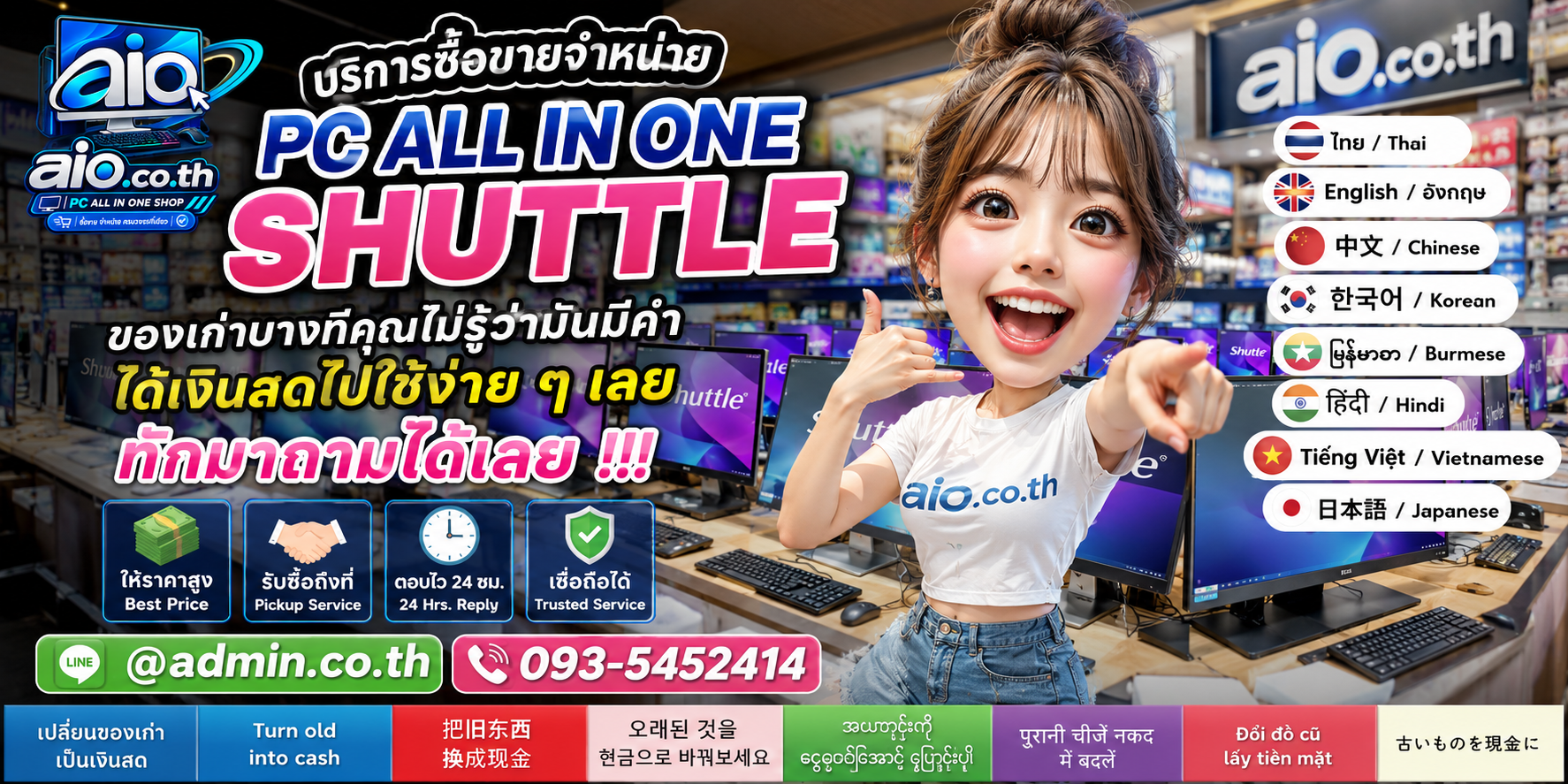 AIO.CO.TH ซื้อขายจำหน่าย PC All In One Shuttle มือหนึ่ง มือสอง และเครื่ององค์กร