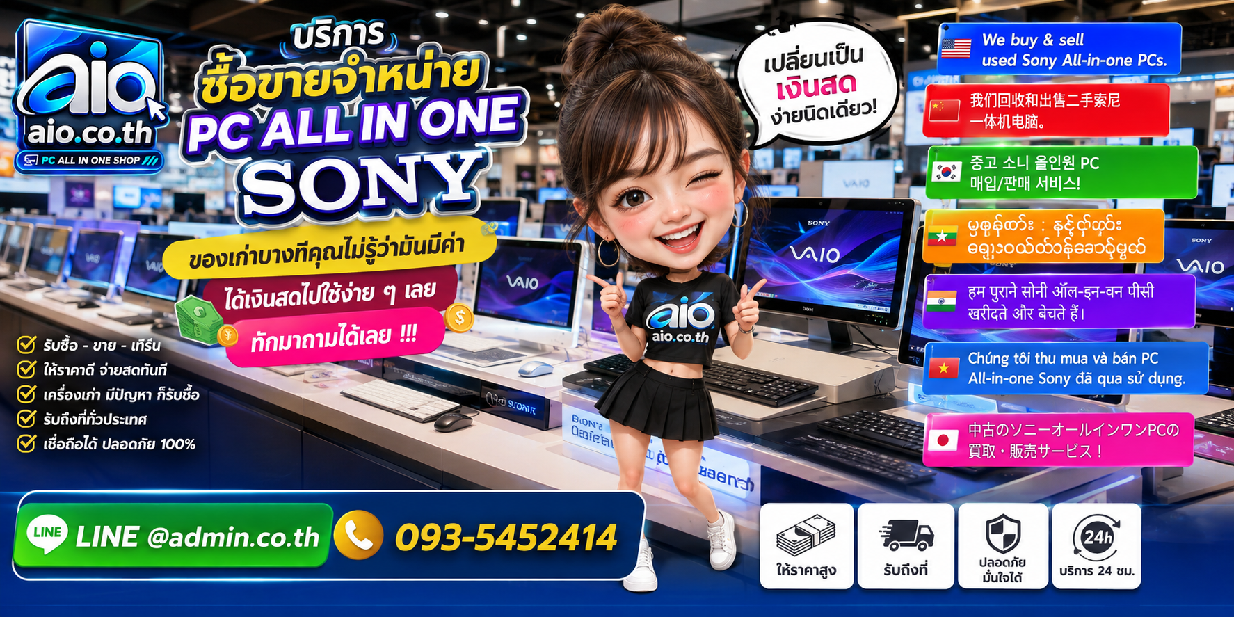 บรรยากาศบริการซื้อขาย Sony VAIO All In One ที่ AIO.CO.TH
