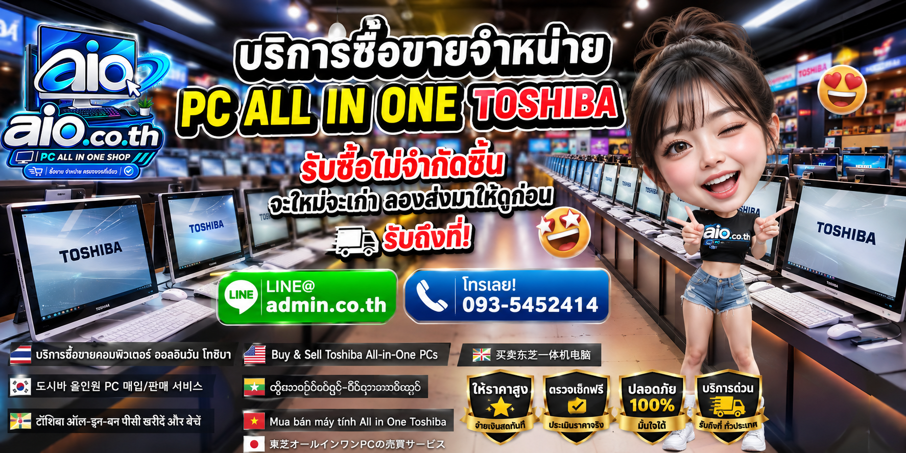 AIO.CO.TH รับซื้อขาย Toshiba All In One เปลี่ยนเครื่องเก่าเป็นมูลค่าตามสภาพ
