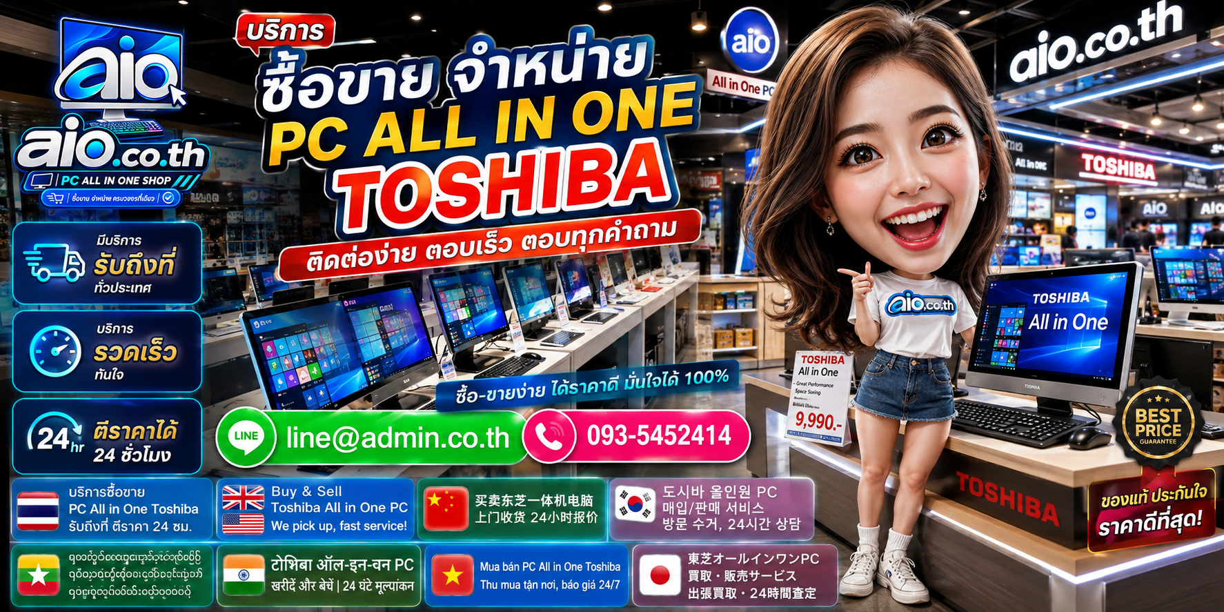 AIO.CO.TH ช่องทางติดต่อและบริการรับซื้อขายจำหน่าย PC All In One Toshiba