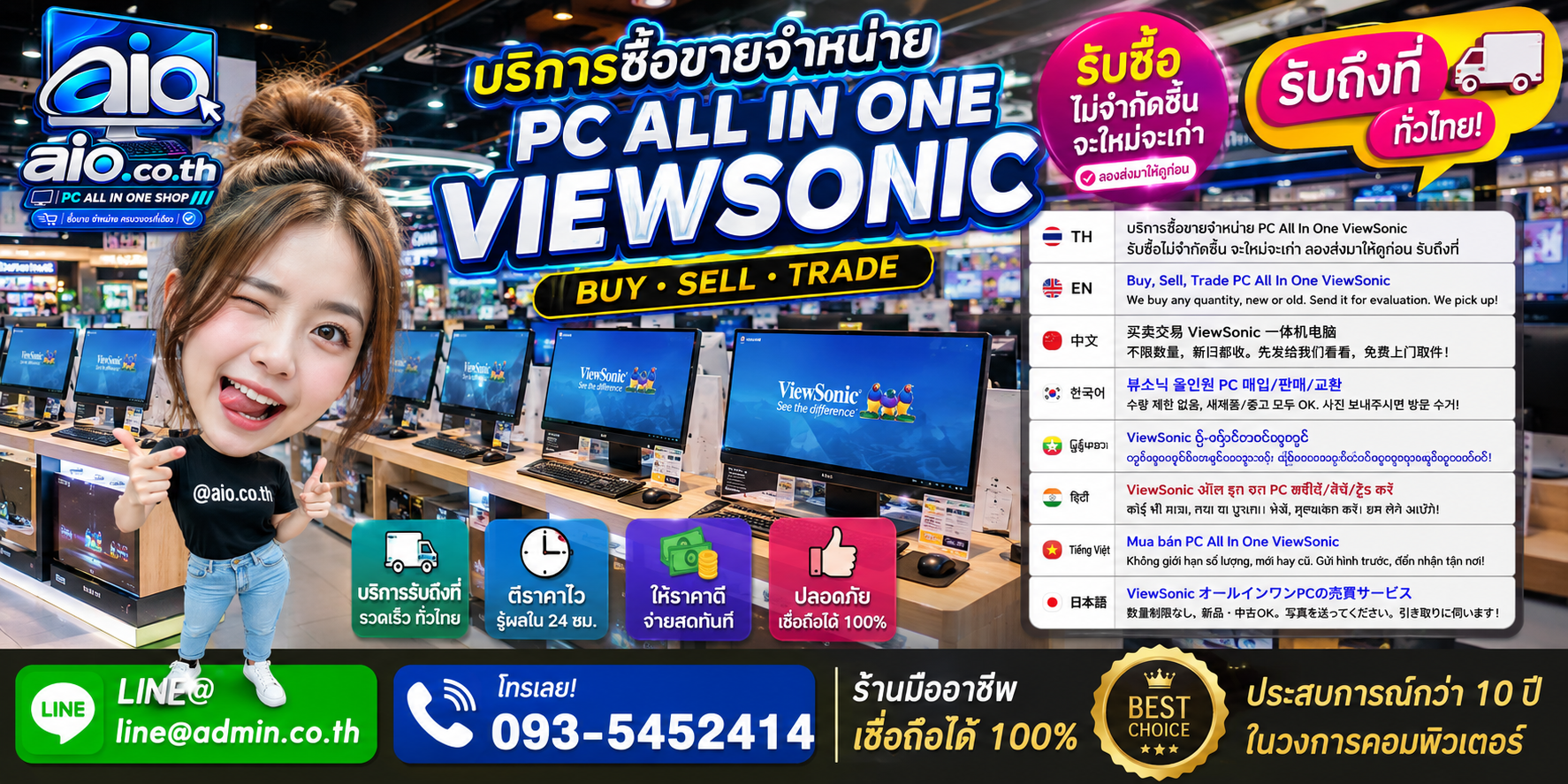 AIO.CO.TH รับซื้อขาย จำหน่าย PC All in One ViewSonic พร้อมช่องทางติดต่อ