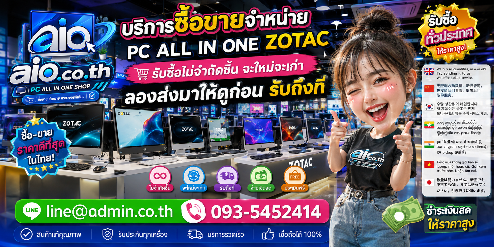 AIO.CO.TH รับซื้อขายจำหน่าย PC All In One ZOTAC และช่องทางติดต่อ